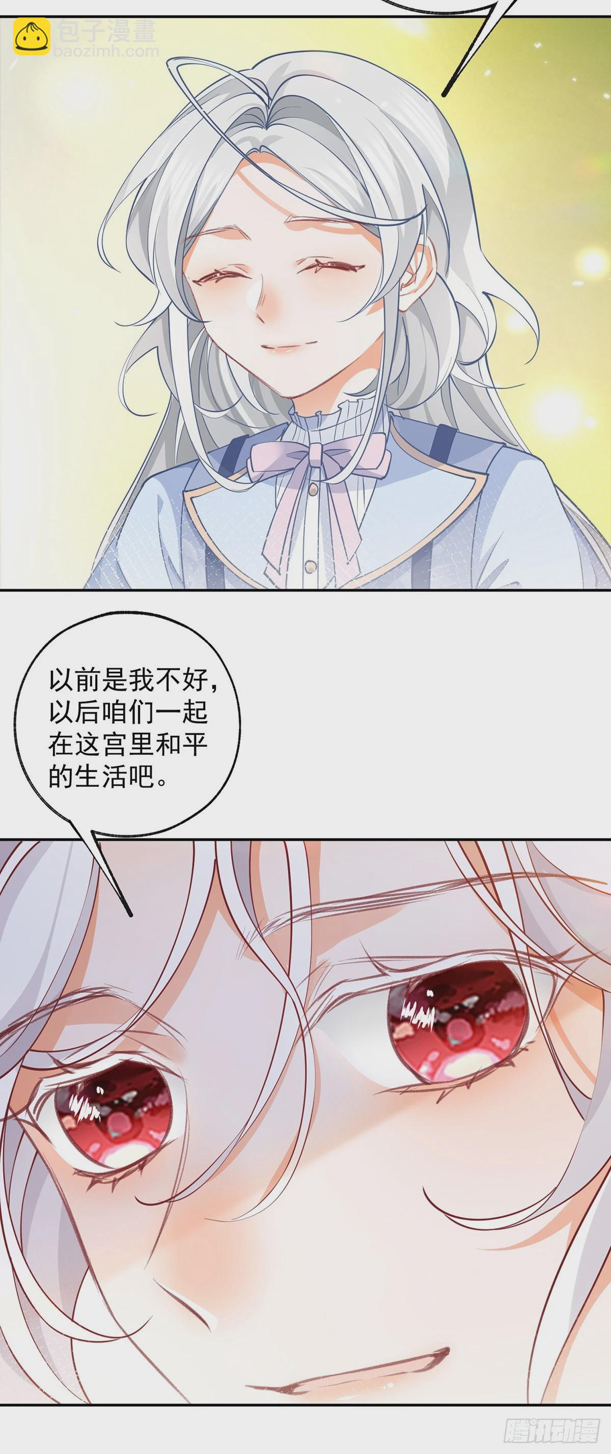 某天成爲祭品公主 - 第121話 角色顛倒 - 3