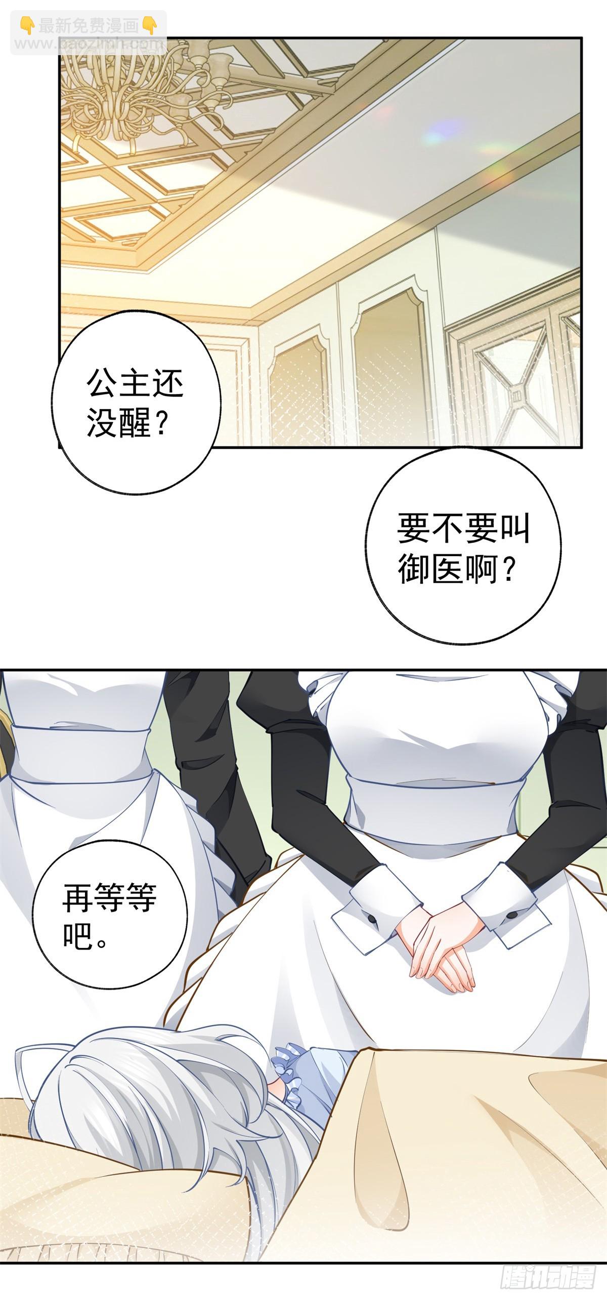 某天成爲祭品公主 - 第125話 始作俑者的苦惱 - 2