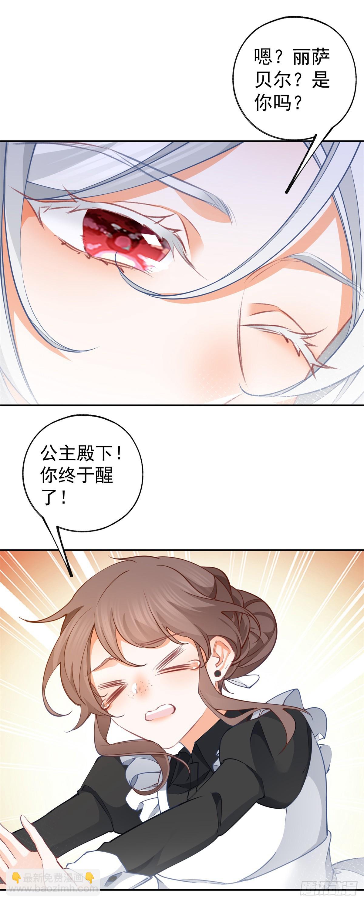 某天成爲祭品公主 - 第125話 始作俑者的苦惱 - 3