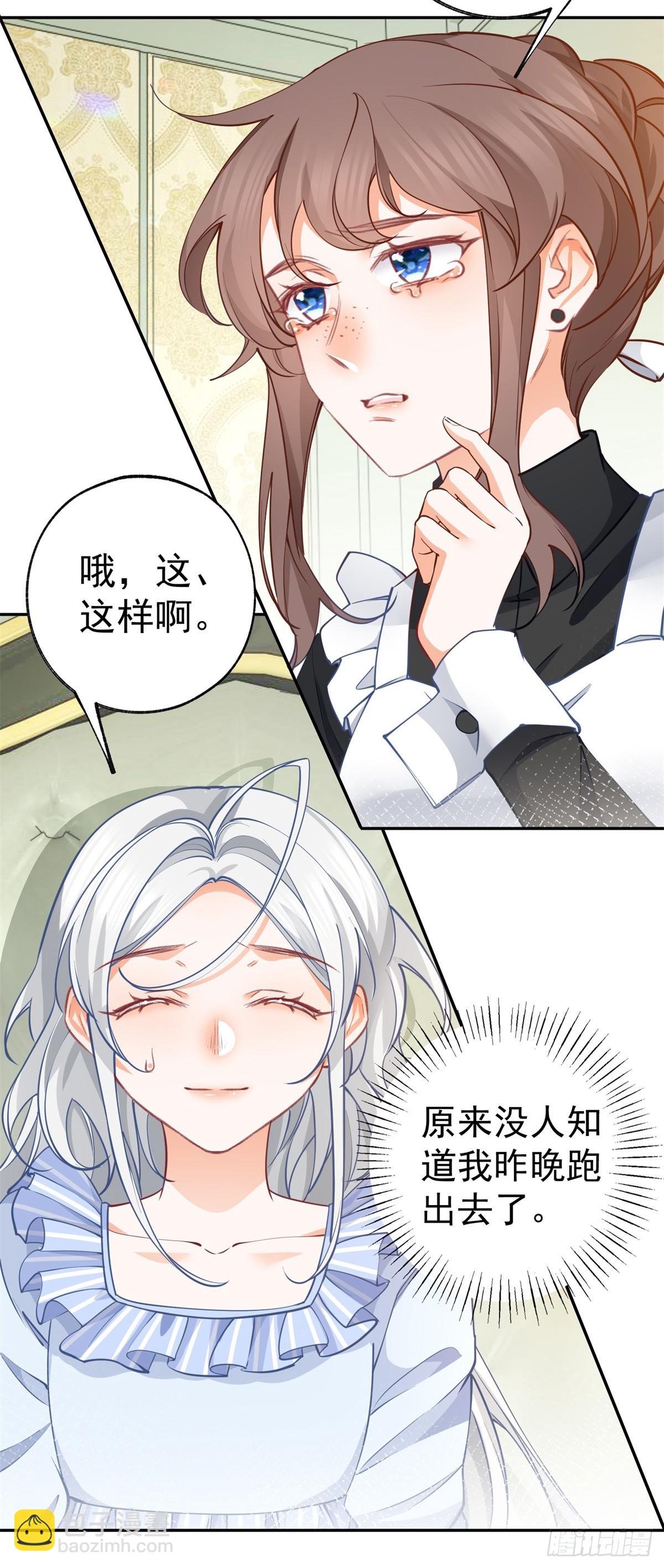 某天成爲祭品公主 - 第125話 始作俑者的苦惱 - 1