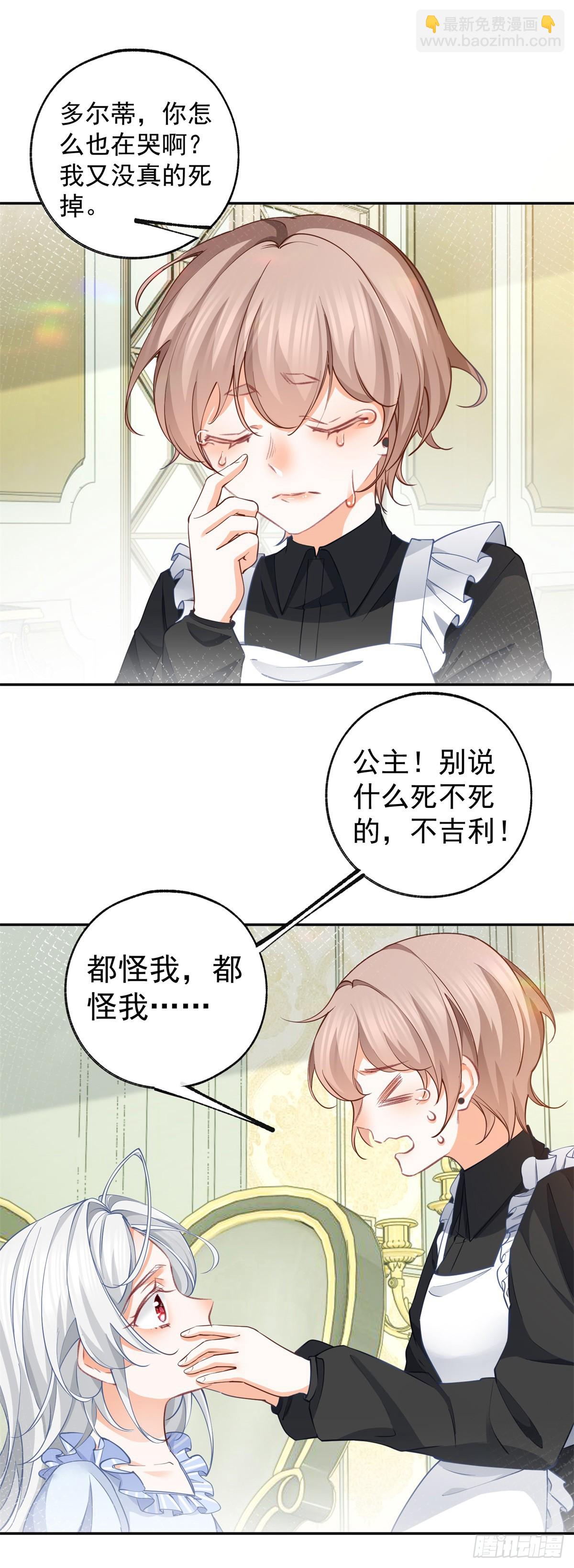 某天成爲祭品公主 - 第125話 始作俑者的苦惱 - 2