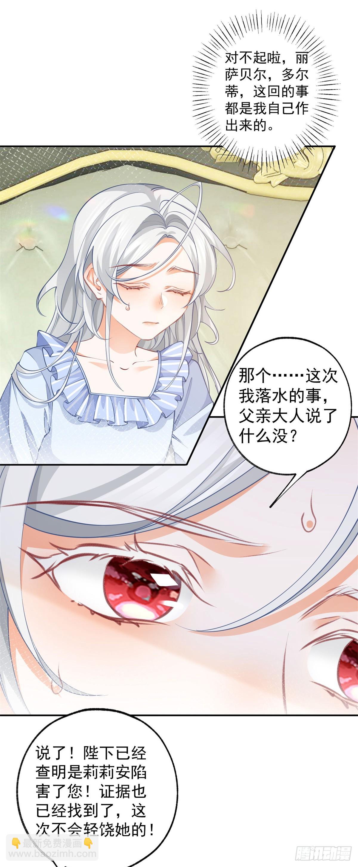 某天成爲祭品公主 - 第125話 始作俑者的苦惱 - 1