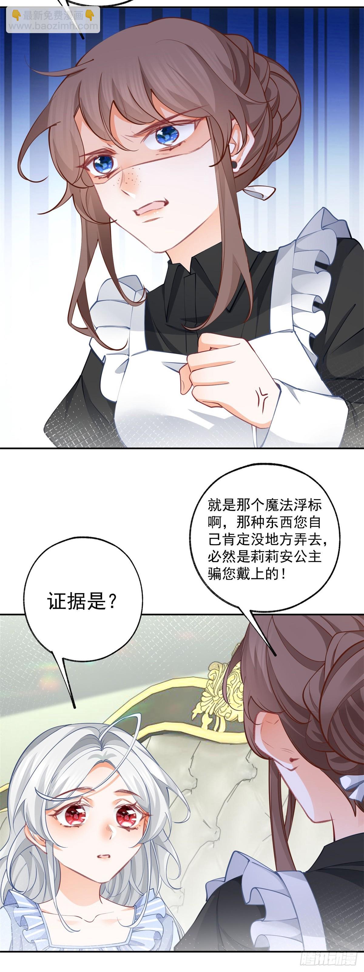 某天成爲祭品公主 - 第125話 始作俑者的苦惱 - 2