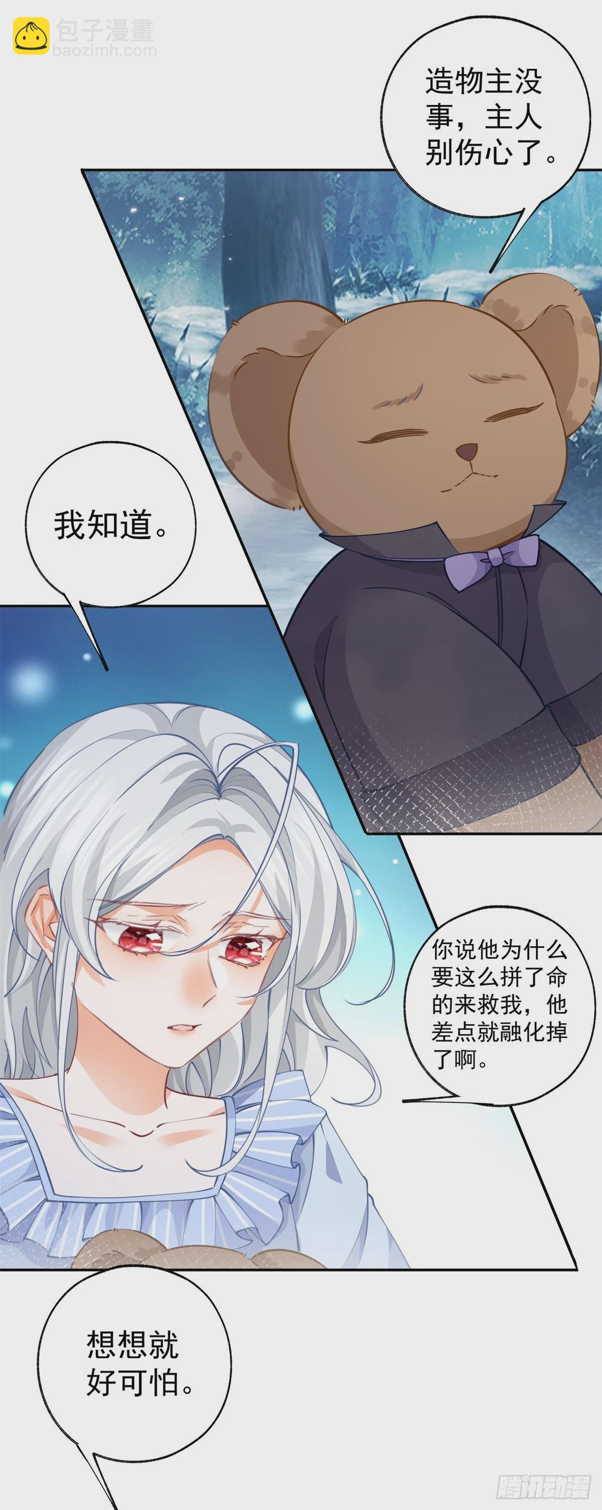 某天成爲祭品公主 - 第125話 始作俑者的苦惱 - 3