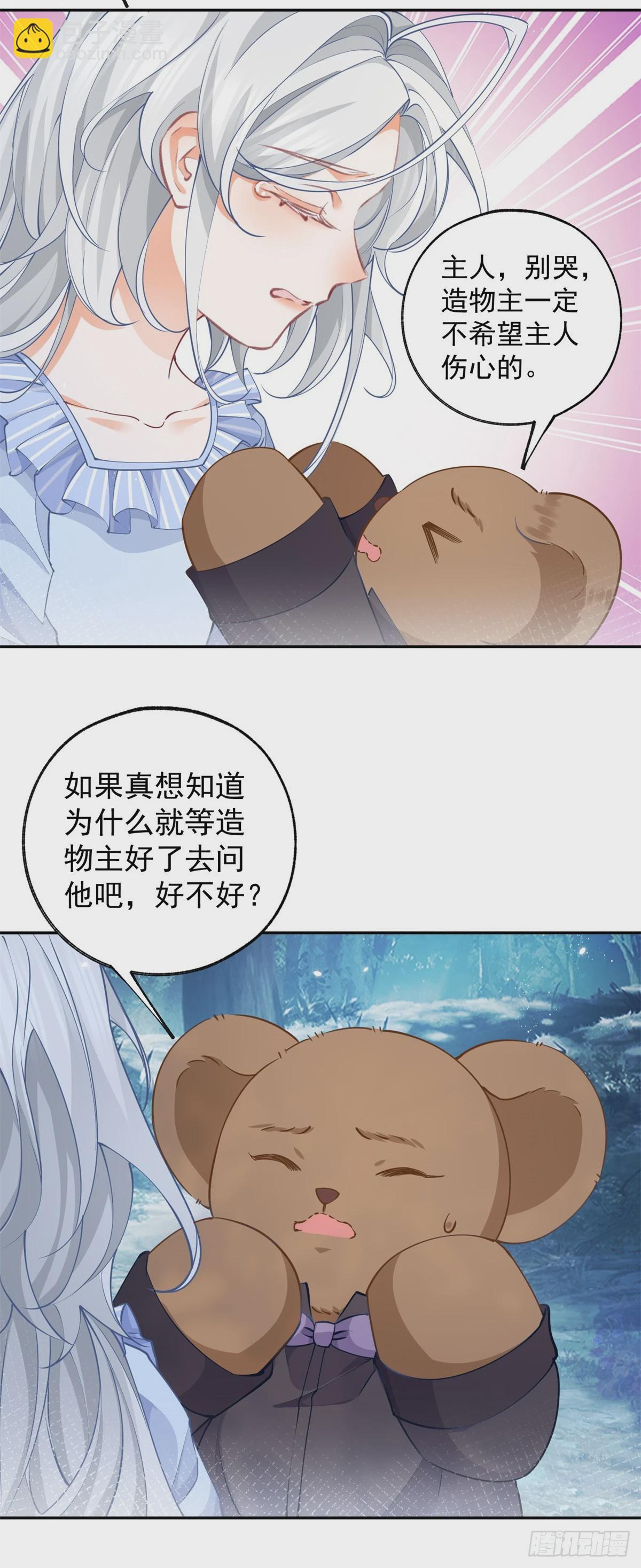 某天成爲祭品公主 - 第125話 始作俑者的苦惱 - 4