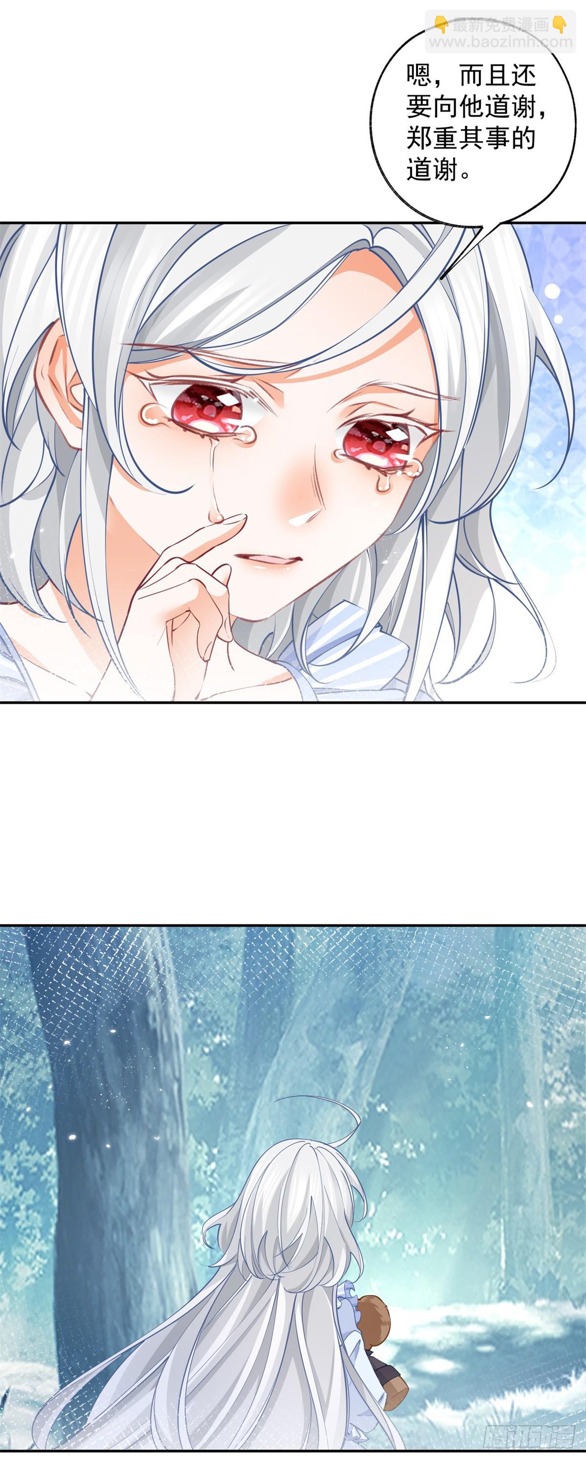 某天成爲祭品公主 - 第125話 始作俑者的苦惱 - 1