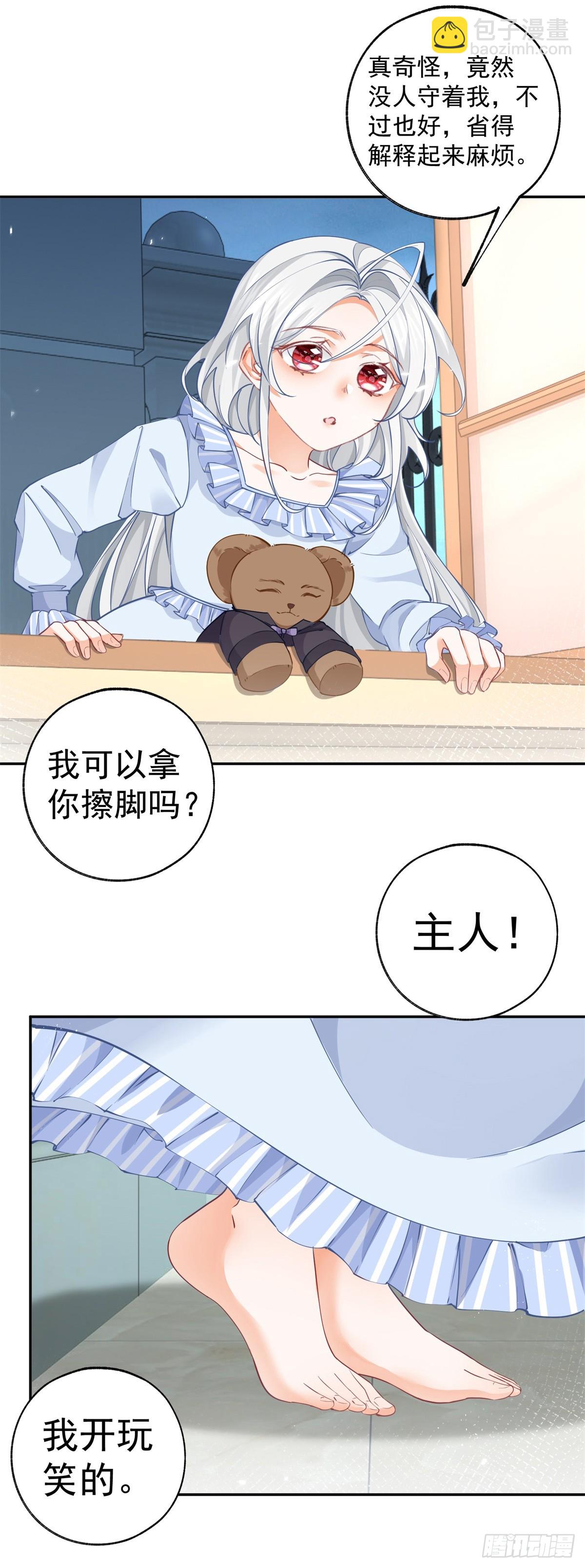 某天成爲祭品公主 - 第125話 始作俑者的苦惱 - 3