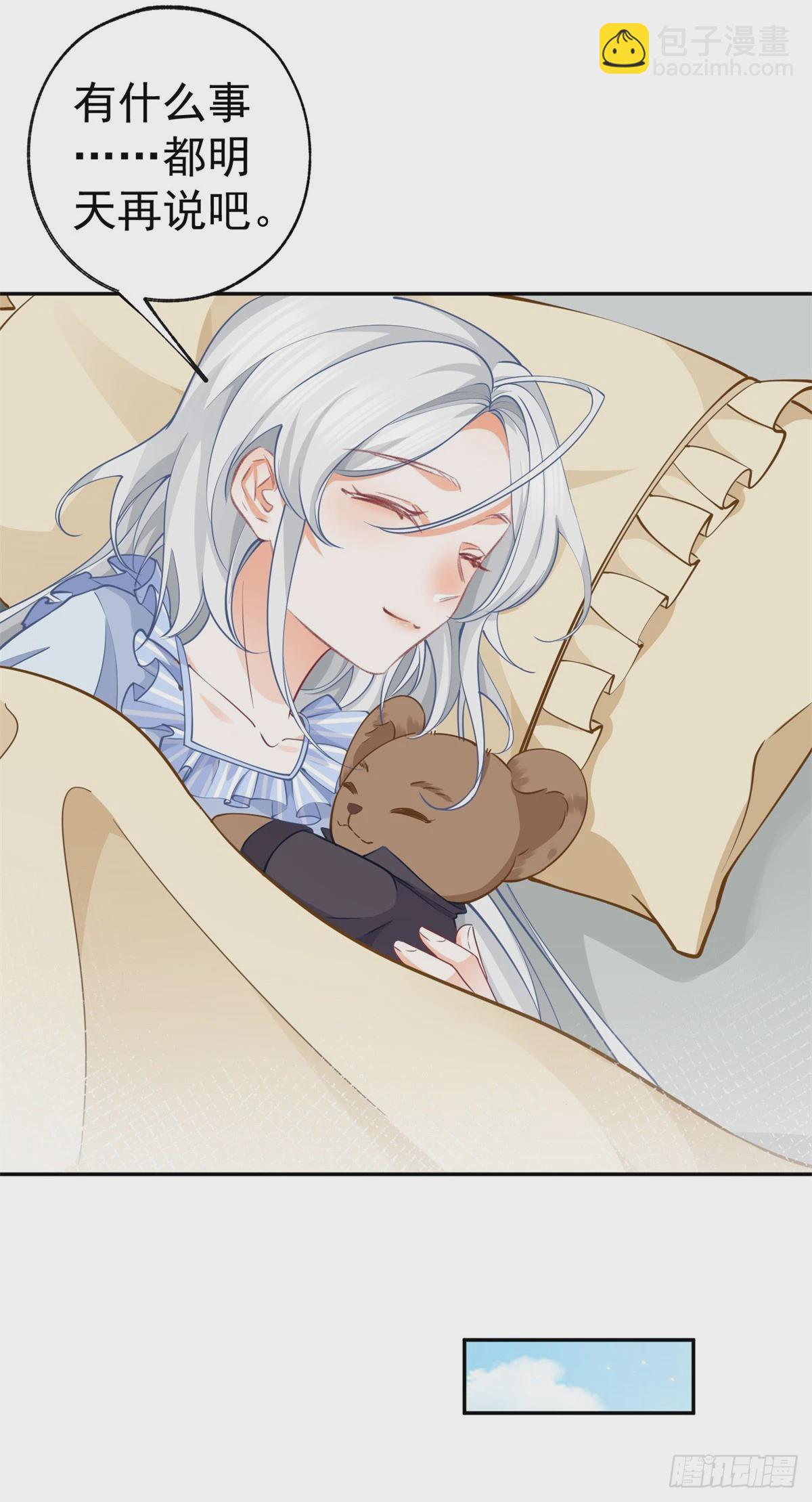 某天成爲祭品公主 - 第125話 始作俑者的苦惱 - 1