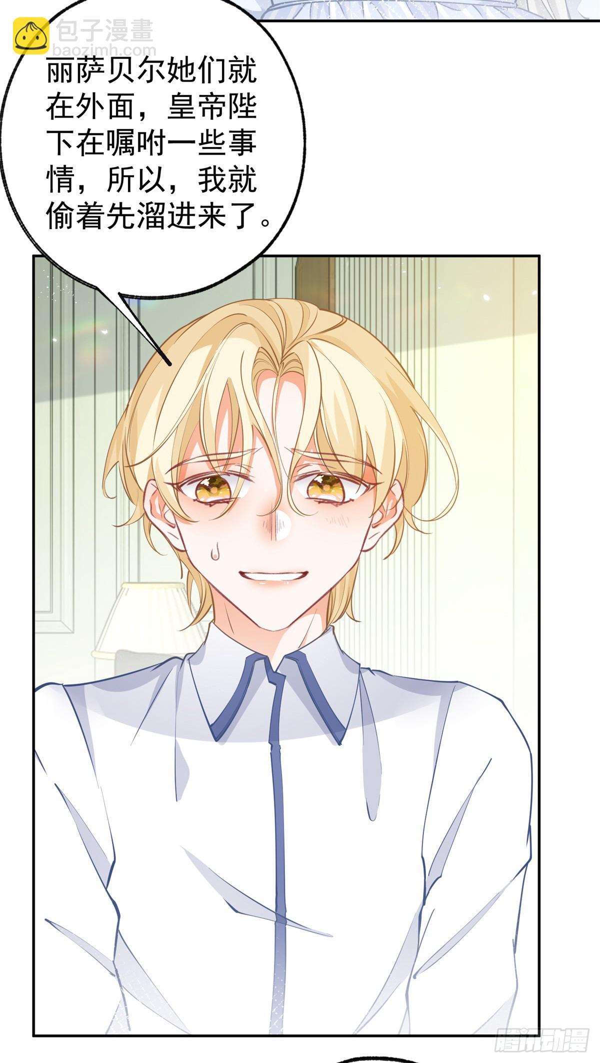 某天成爲祭品公主 - 第127話 想告訴你他的存在 - 4