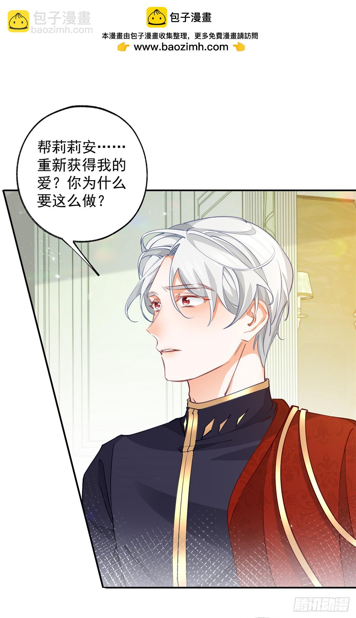 某天成爲祭品公主 - 第127話 想告訴你他的存在 - 2