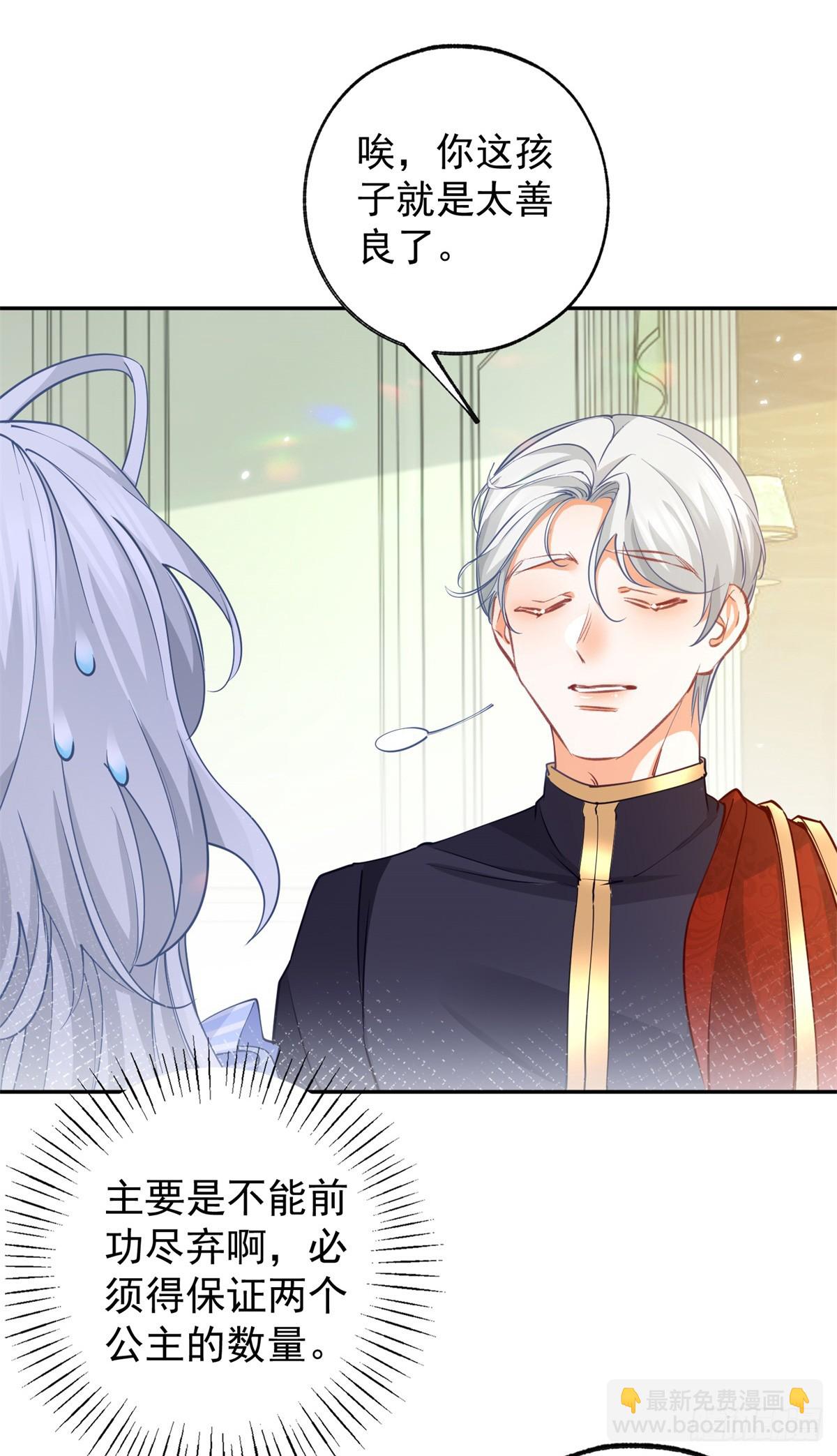 某天成爲祭品公主 - 第127話 想告訴你他的存在 - 4