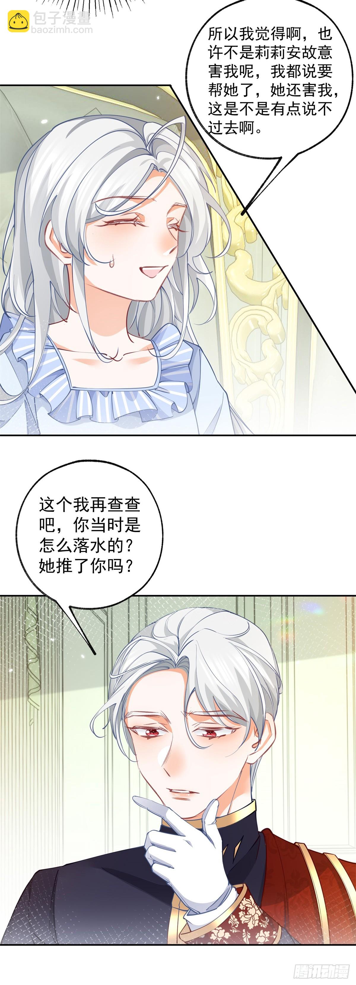 某天成爲祭品公主 - 第127話 想告訴你他的存在 - 5