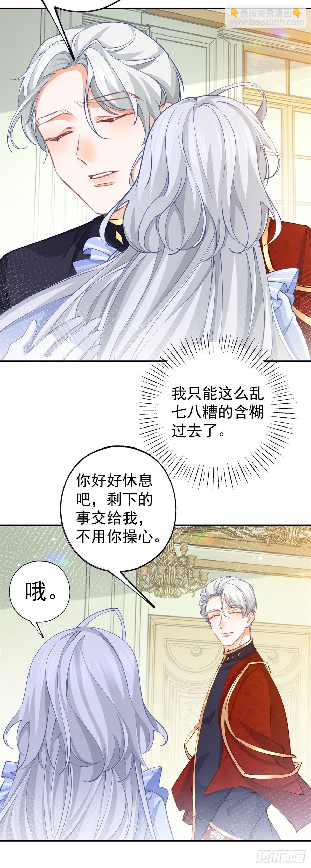 某天成爲祭品公主 - 第127話 想告訴你他的存在 - 3