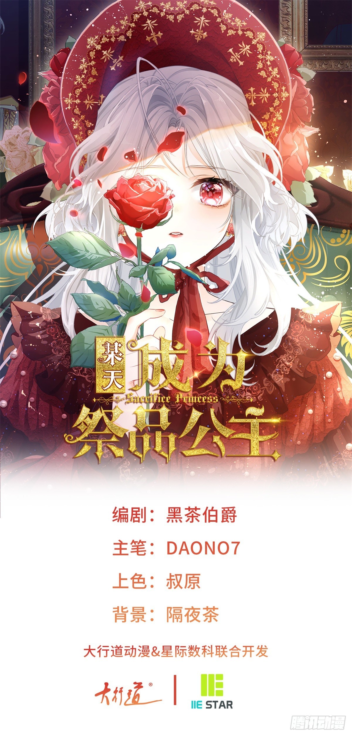 某天成为祭品公主 - 第131话 我本想将你作祭品 - 1