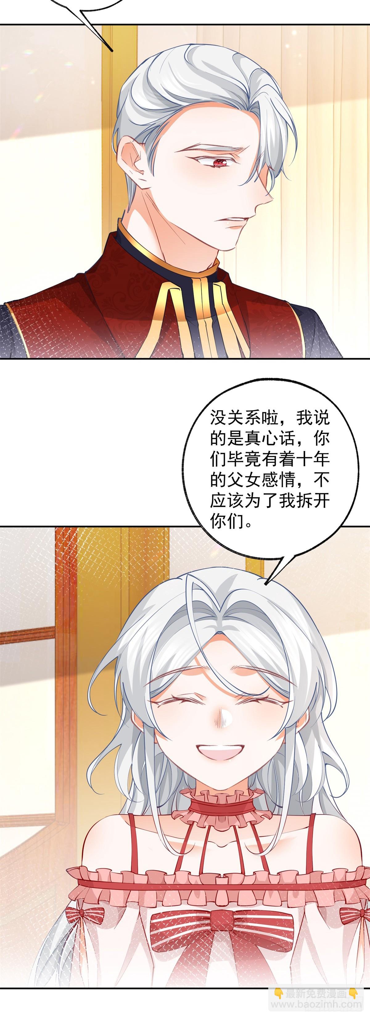 某天成爲祭品公主 - 第131話 我本想將你作祭品 - 1