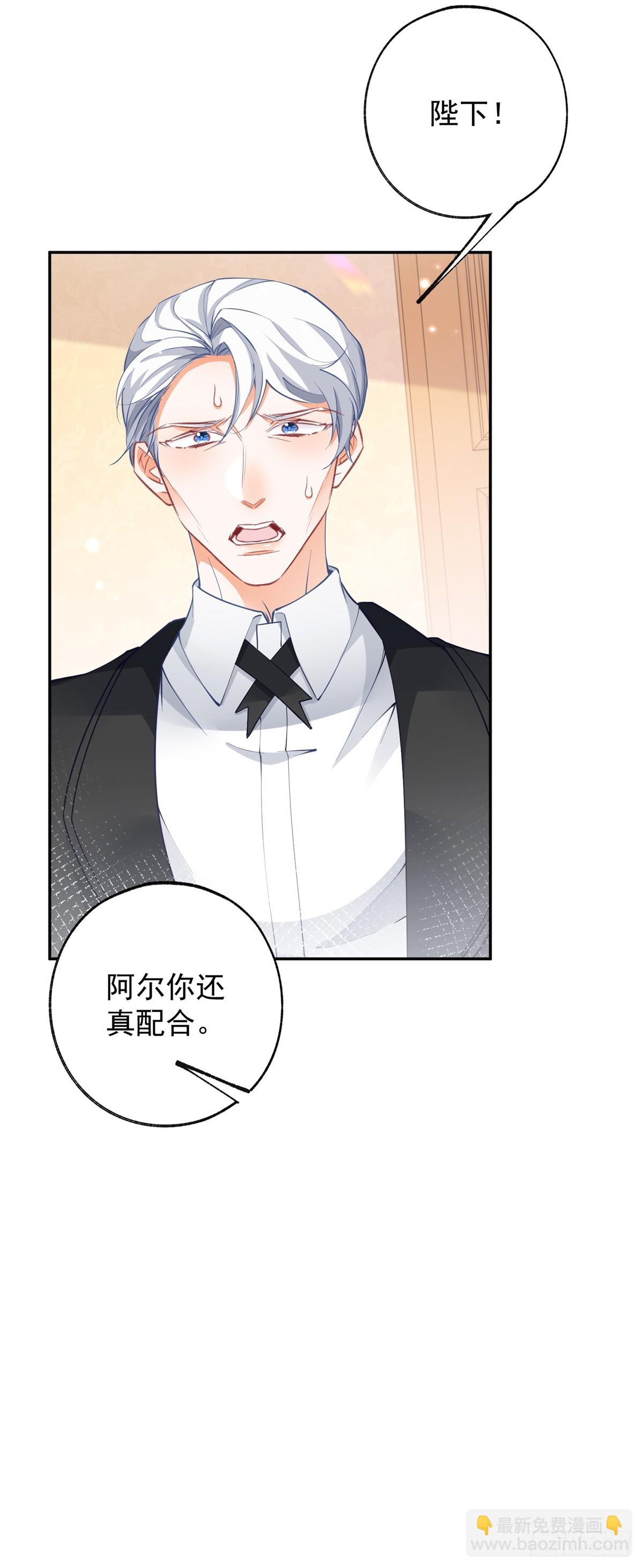 某天成爲祭品公主 - 第131話 我本想將你作祭品 - 3