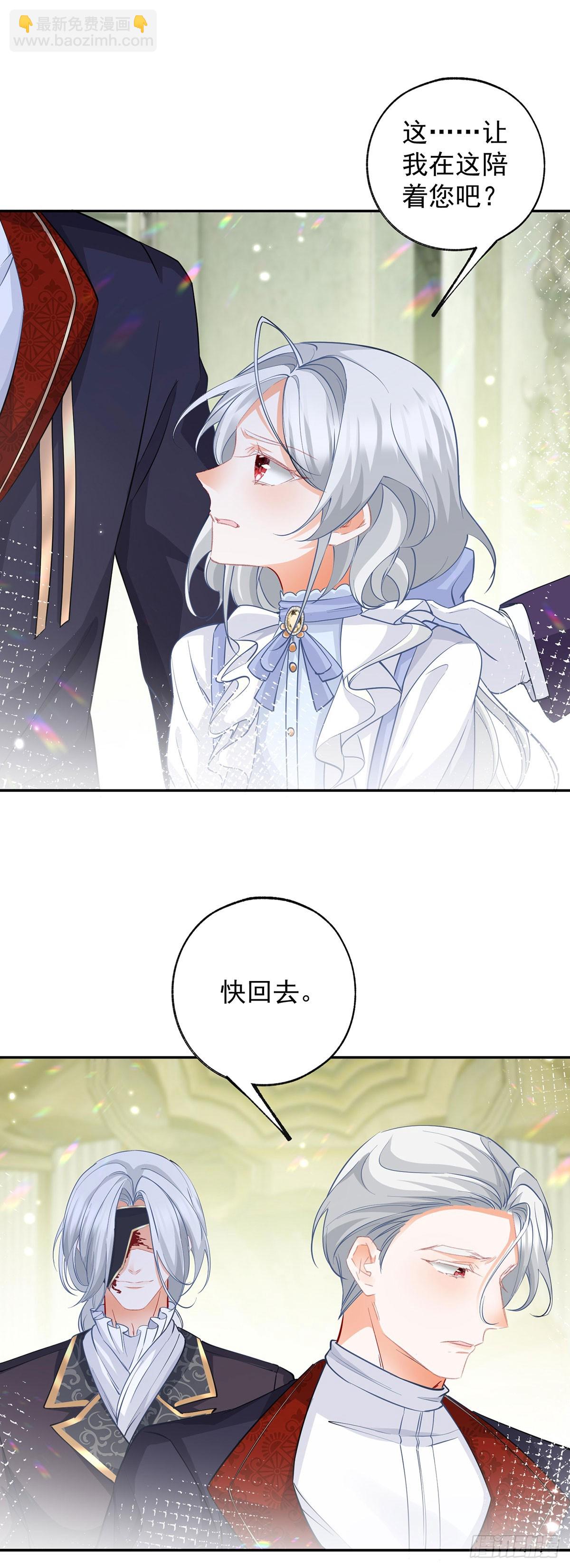 某天成爲祭品公主 - 第133話 趕不走的災星 - 2