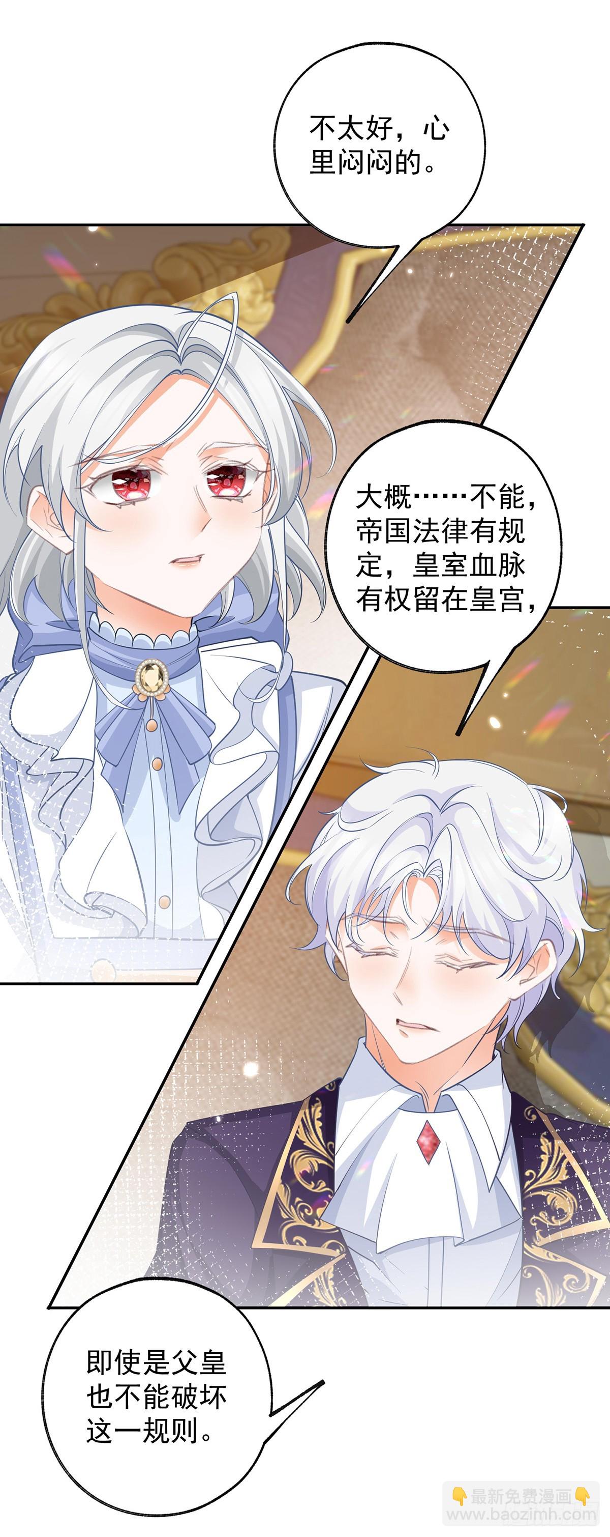 某天成爲祭品公主 - 第133話 趕不走的災星 - 1