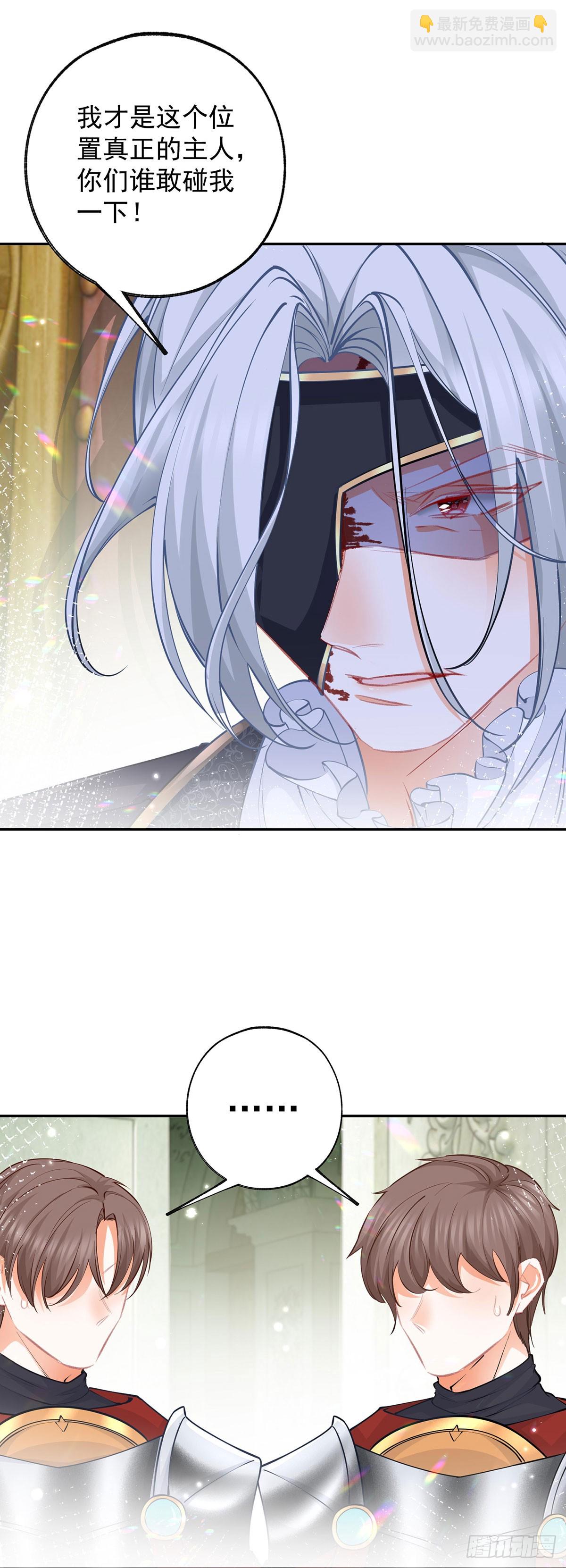 某天成爲祭品公主 - 第133話 趕不走的災星 - 3