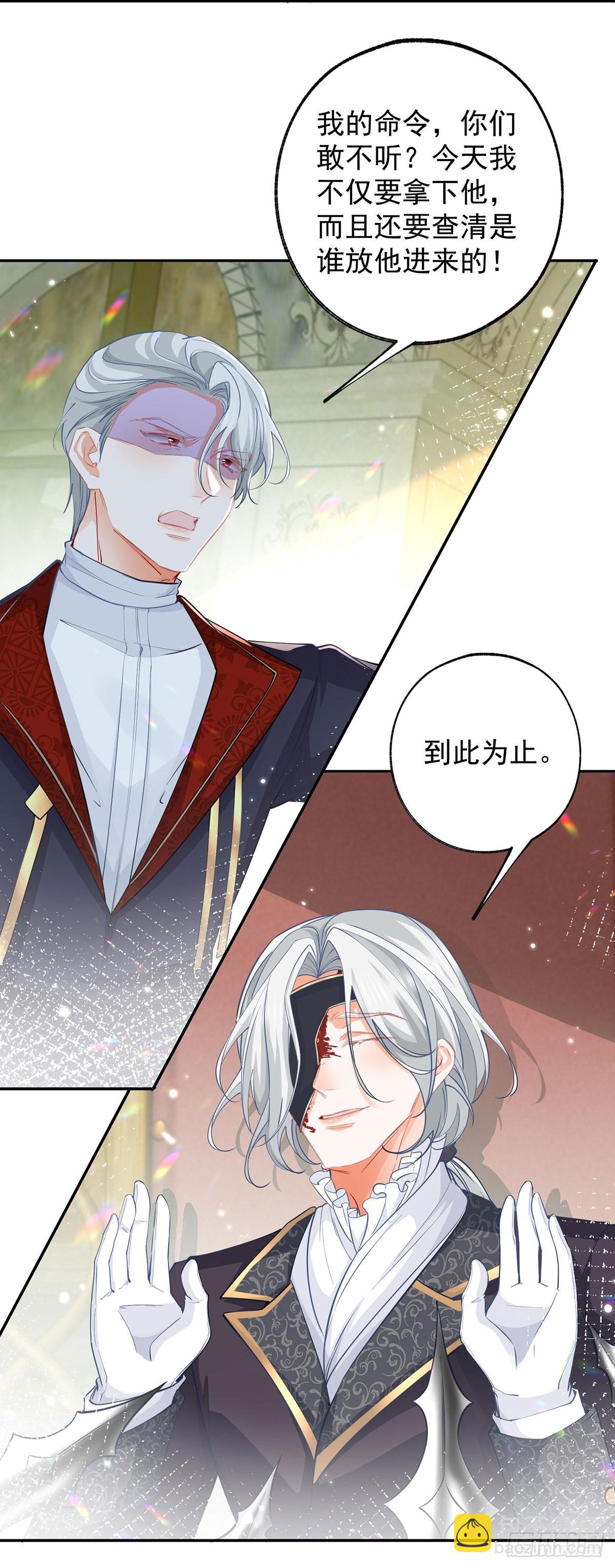 某天成爲祭品公主 - 第133話 趕不走的災星 - 4