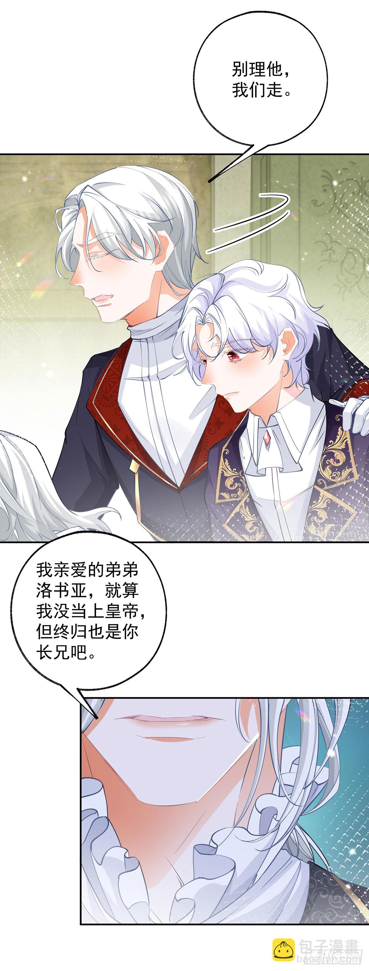 某天成爲祭品公主 - 第133話 趕不走的災星 - 2