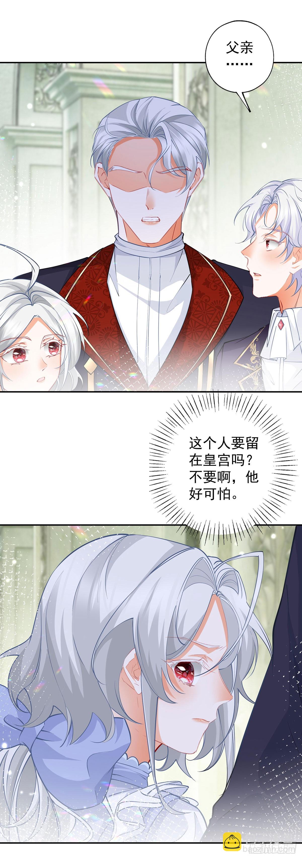 某天成爲祭品公主 - 第133話 趕不走的災星 - 4