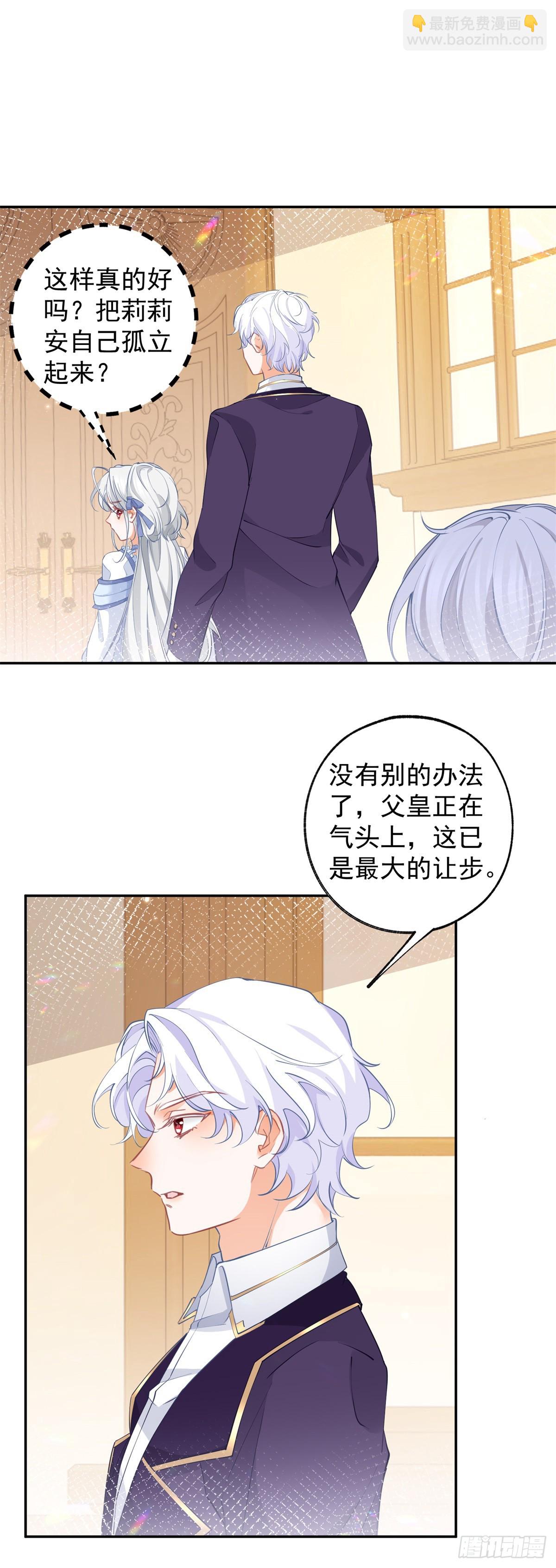 某天成爲祭品公主 - 第135話 埃勒的麪包 - 5