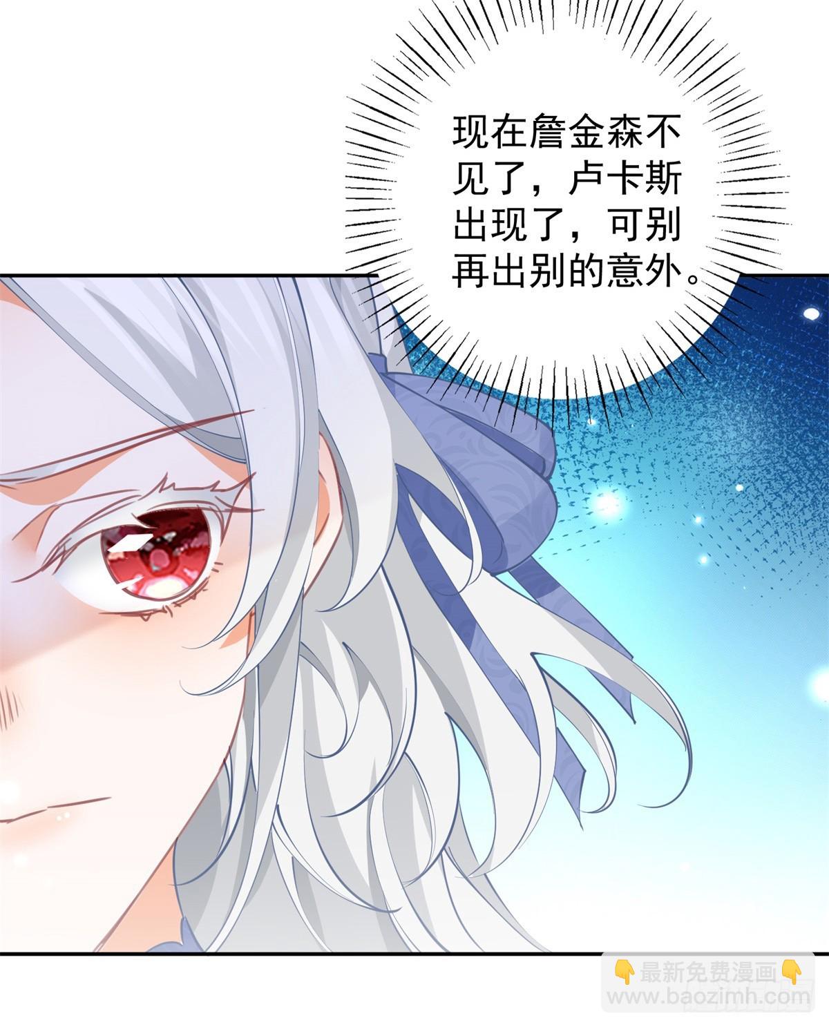 某天成爲祭品公主 - 第135話 埃勒的麪包 - 2