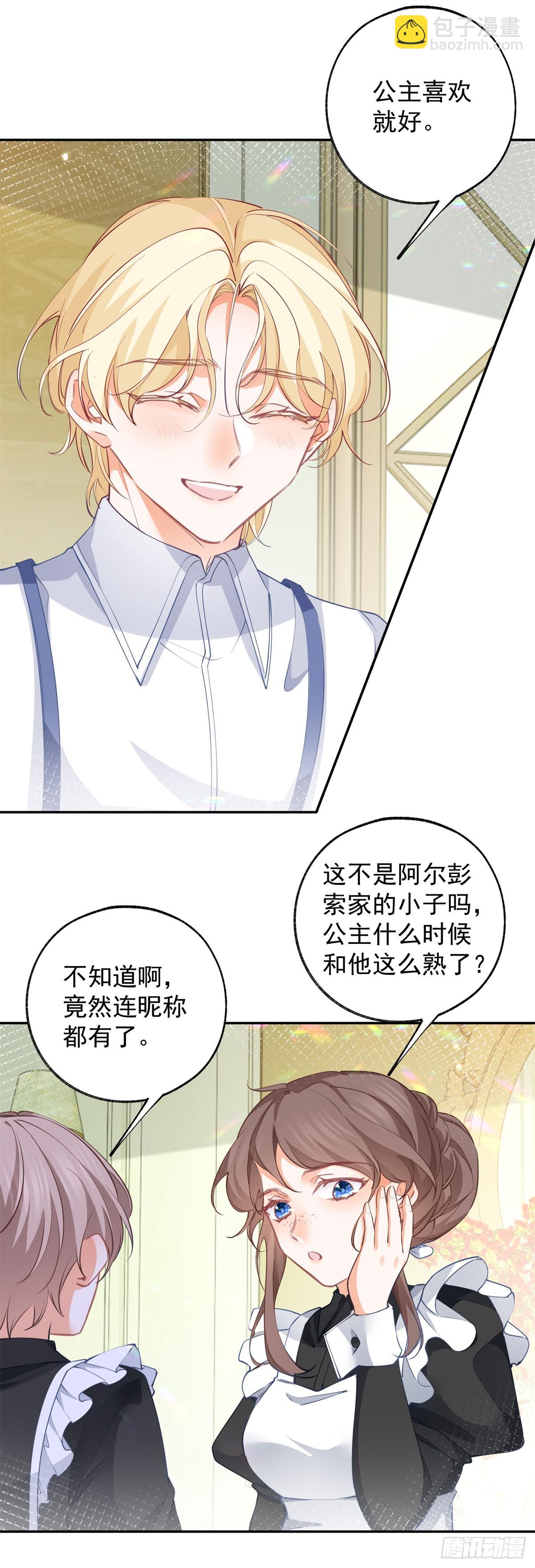 某天成爲祭品公主 - 第135話 埃勒的麪包 - 5