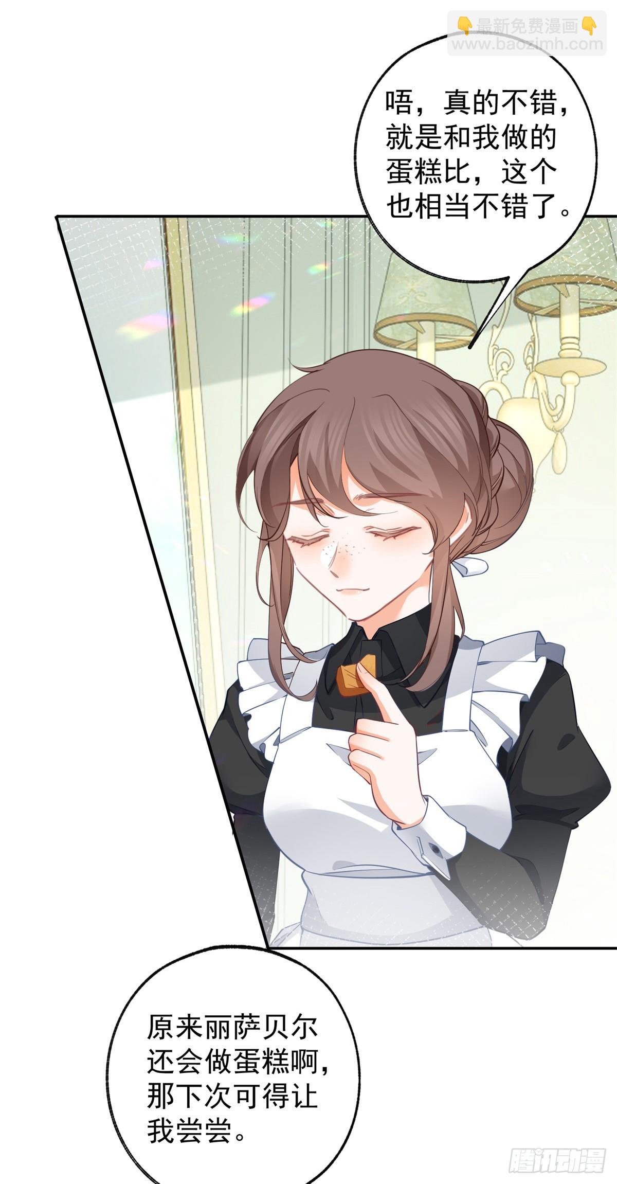 某天成爲祭品公主 - 第135話 埃勒的麪包 - 3