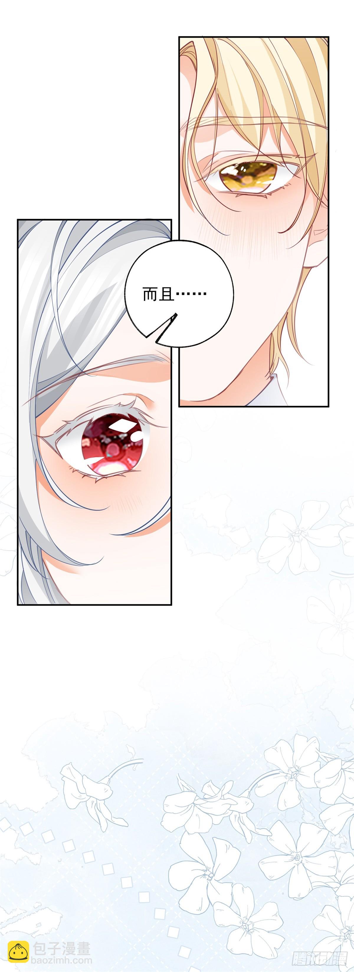 某天成爲祭品公主 - 第135話 埃勒的麪包 - 4