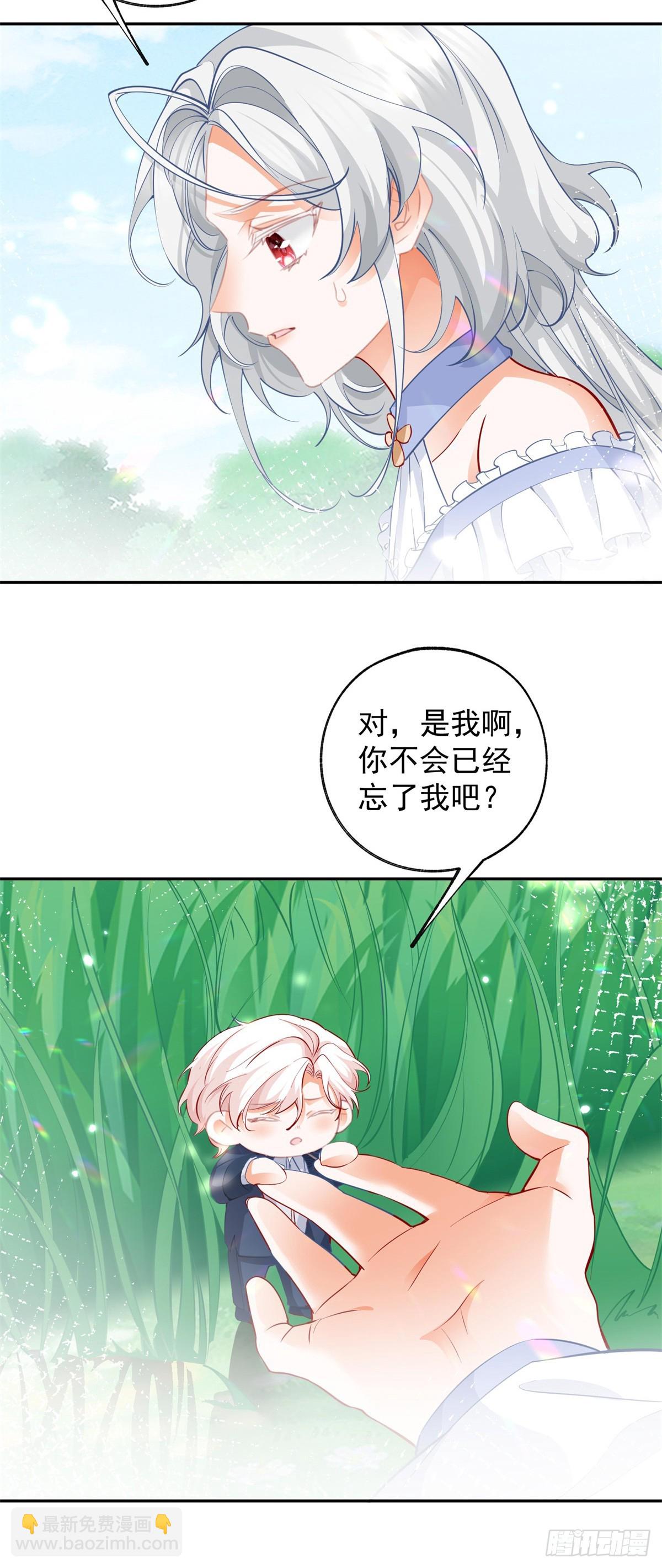 某天成爲祭品公主 - 第137話 微型詹金森 - 5