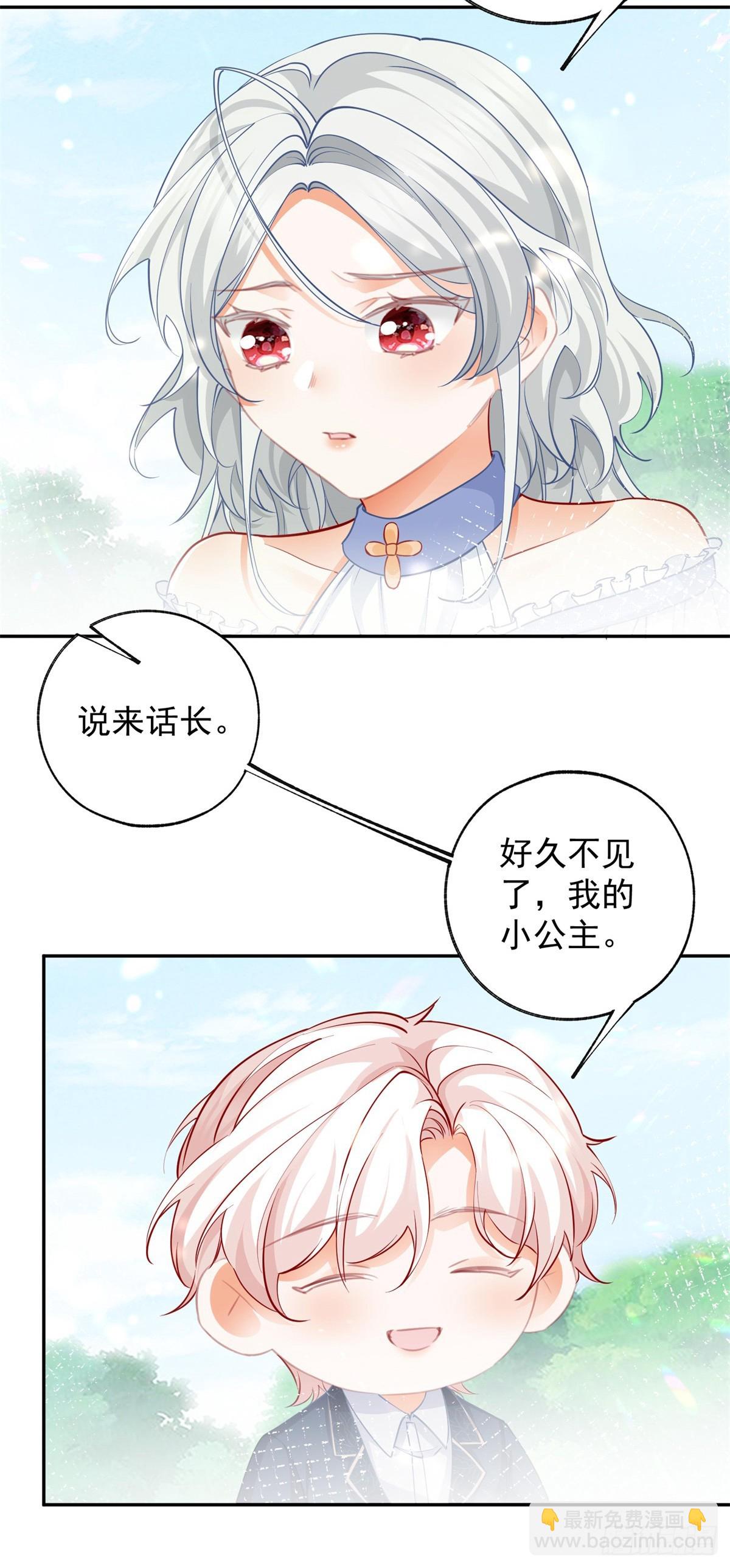 某天成爲祭品公主 - 第137話 微型詹金森 - 3