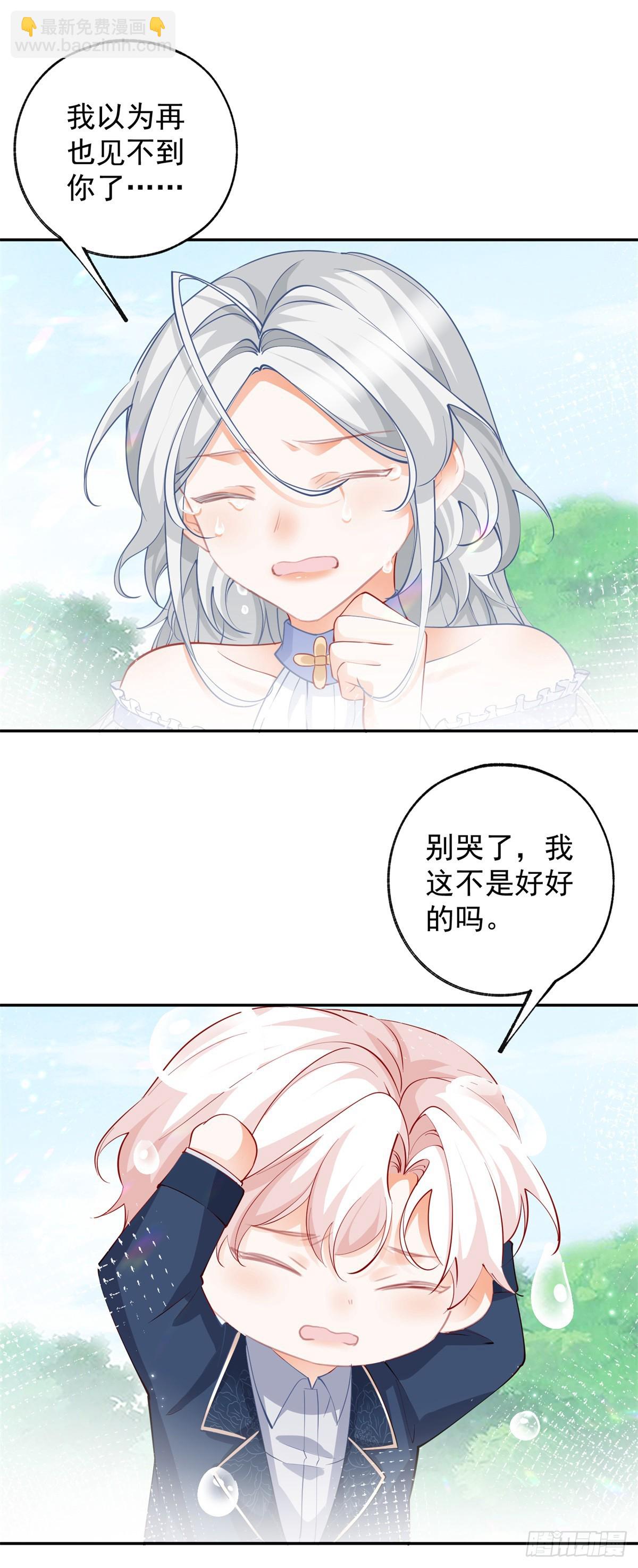 某天成爲祭品公主 - 第137話 微型詹金森 - 4