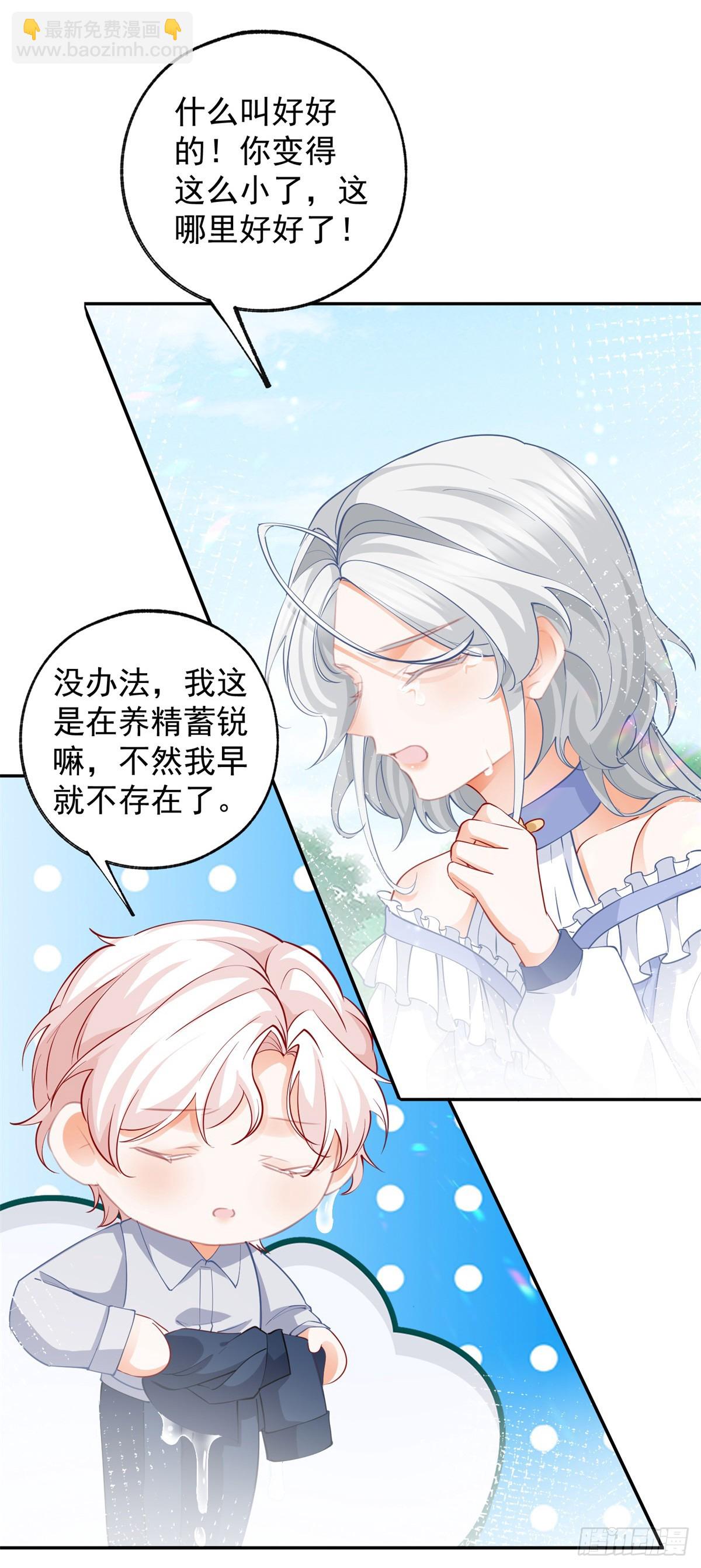 某天成爲祭品公主 - 第137話 微型詹金森 - 5