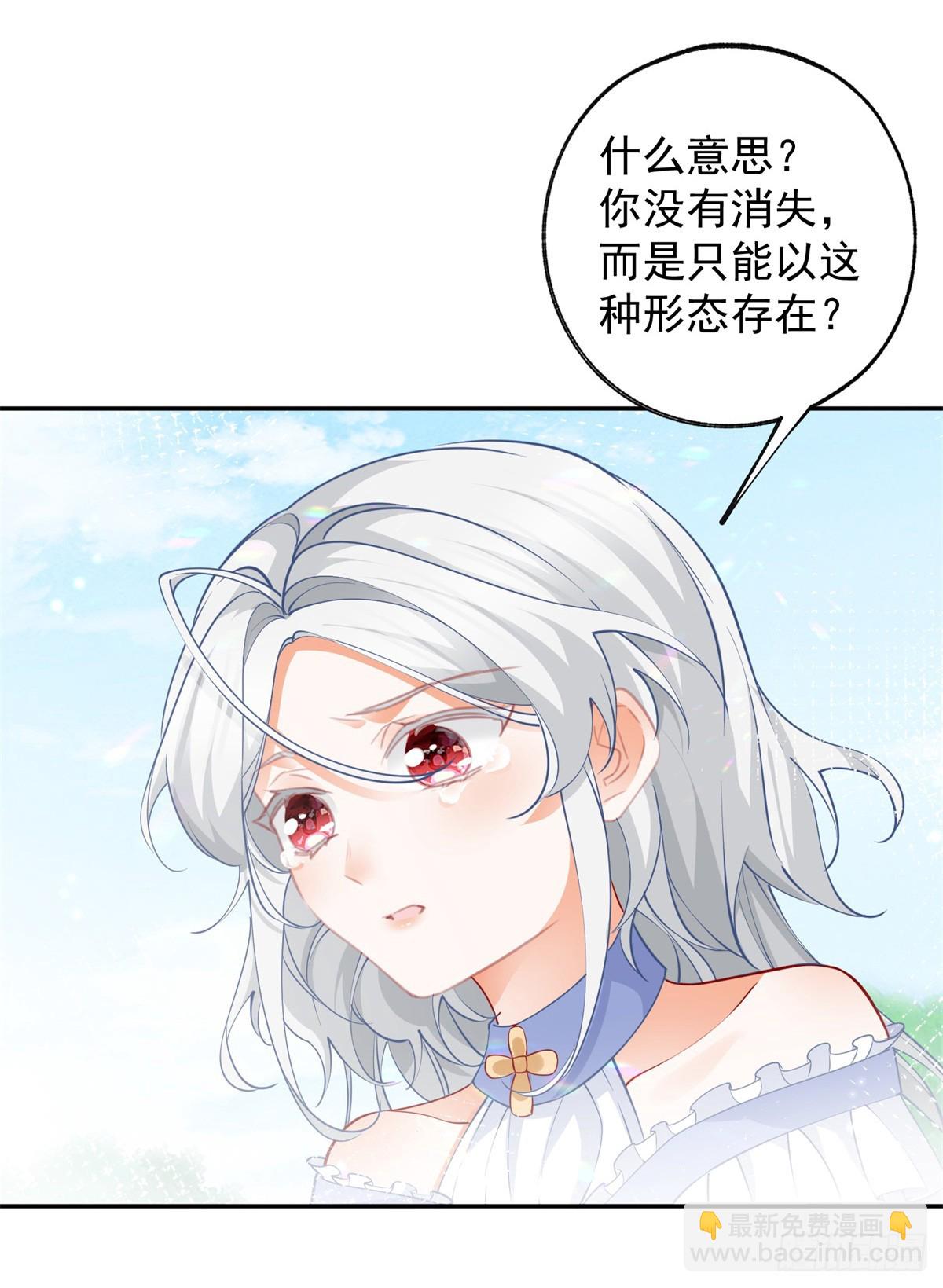 某天成爲祭品公主 - 第137話 微型詹金森 - 1