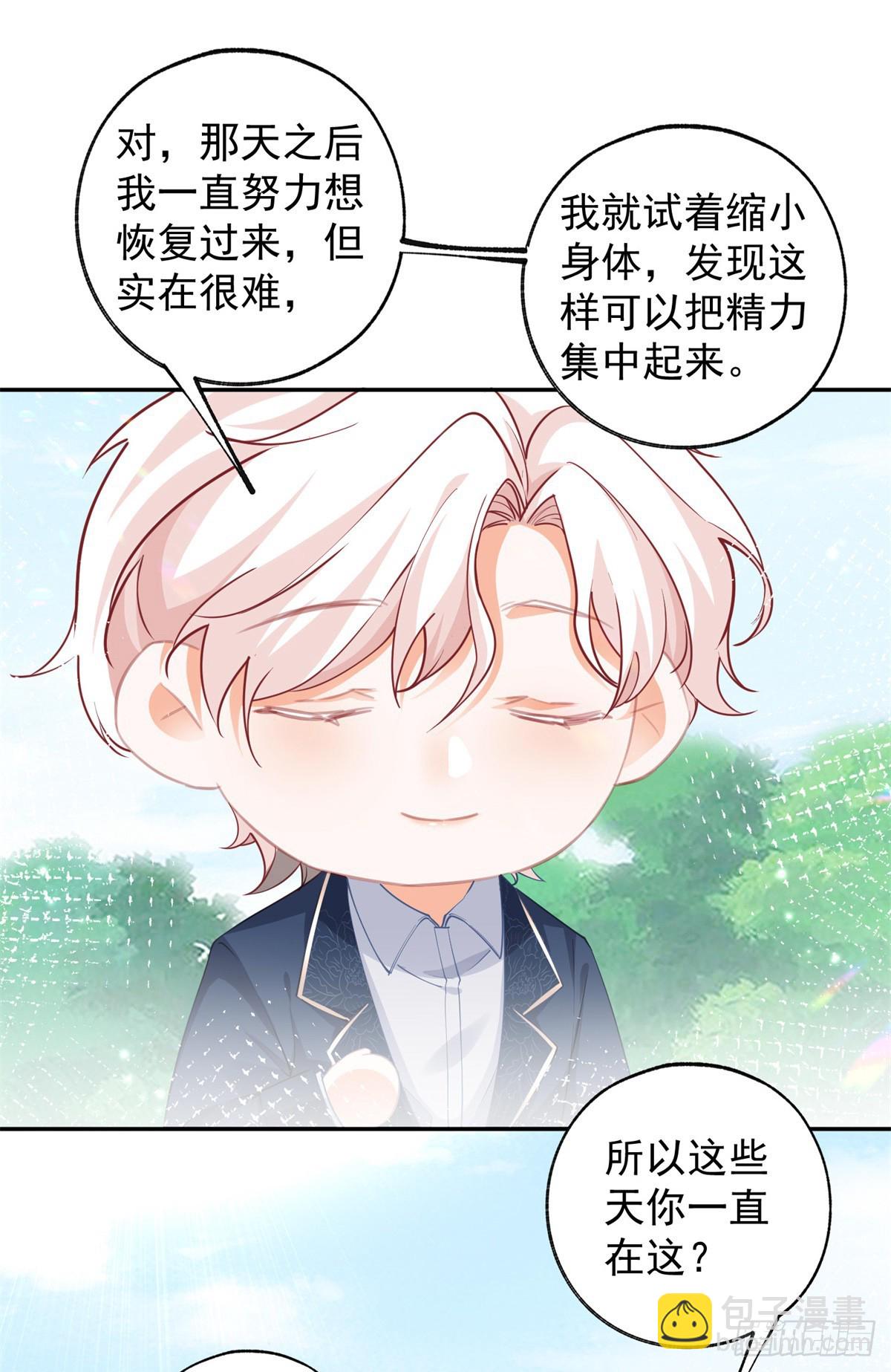 某天成爲祭品公主 - 第137話 微型詹金森 - 2