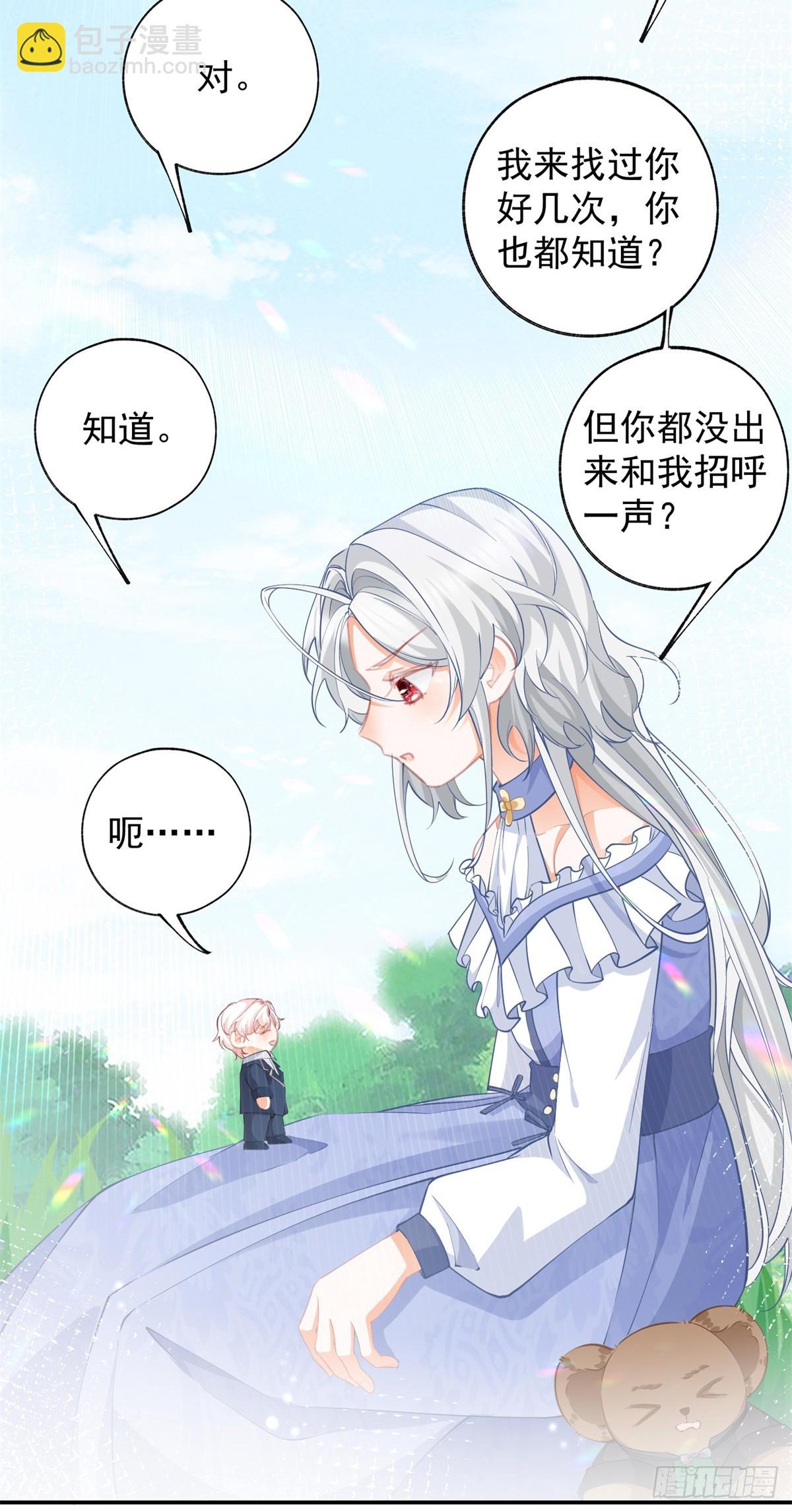 某天成爲祭品公主 - 第137話 微型詹金森 - 3