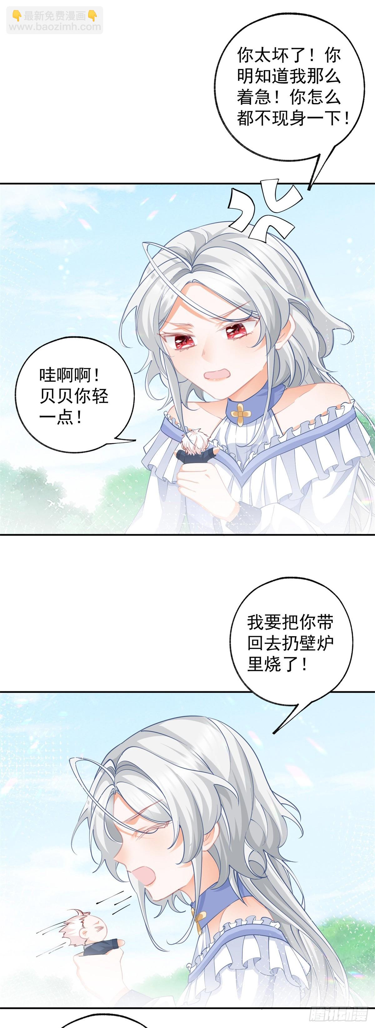 某天成爲祭品公主 - 第137話 微型詹金森 - 4