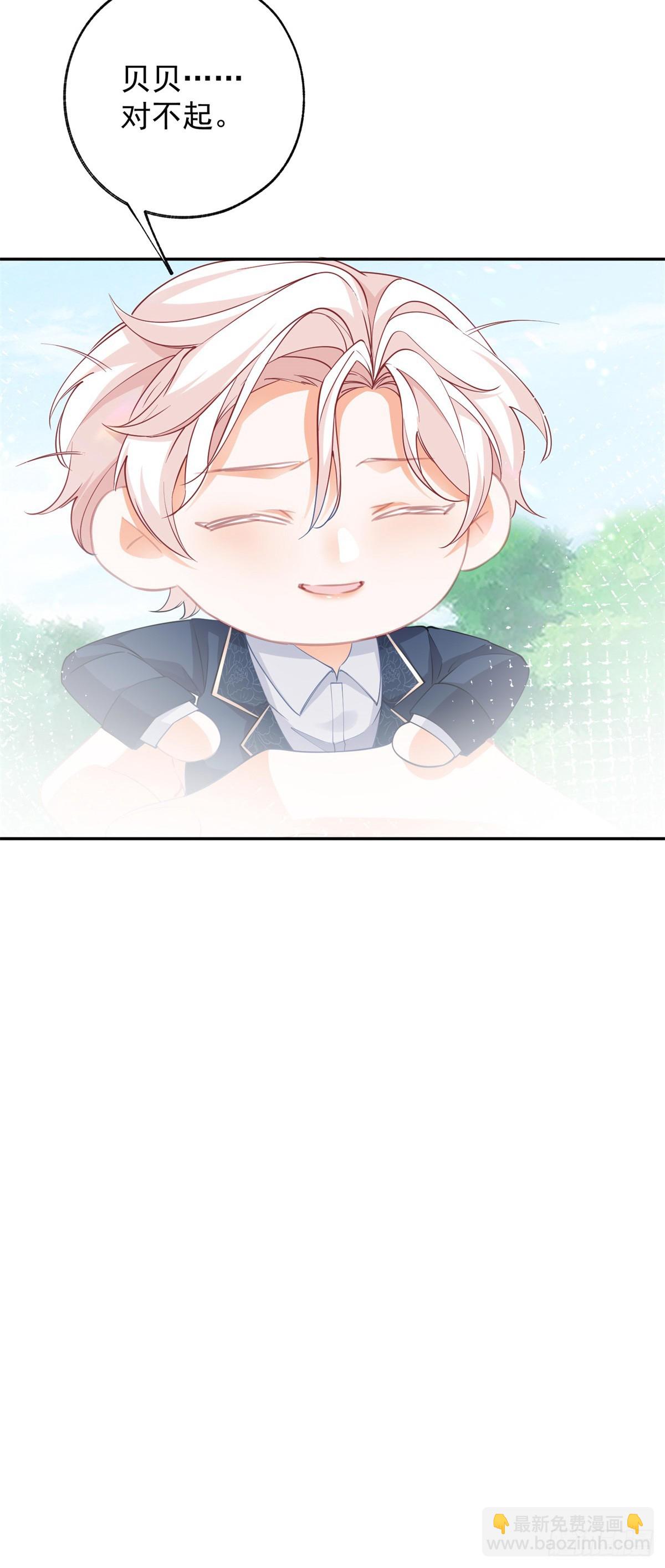 某天成爲祭品公主 - 第137話 微型詹金森 - 5