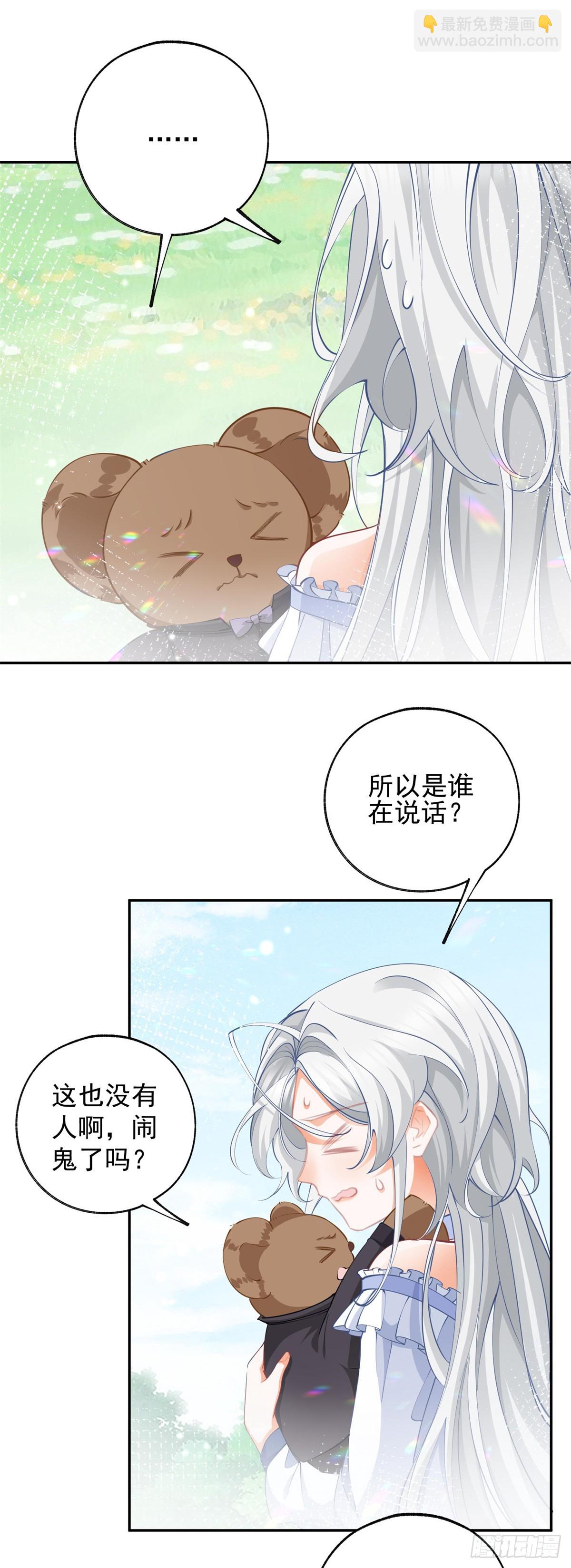 某天成爲祭品公主 - 第137話 微型詹金森 - 3