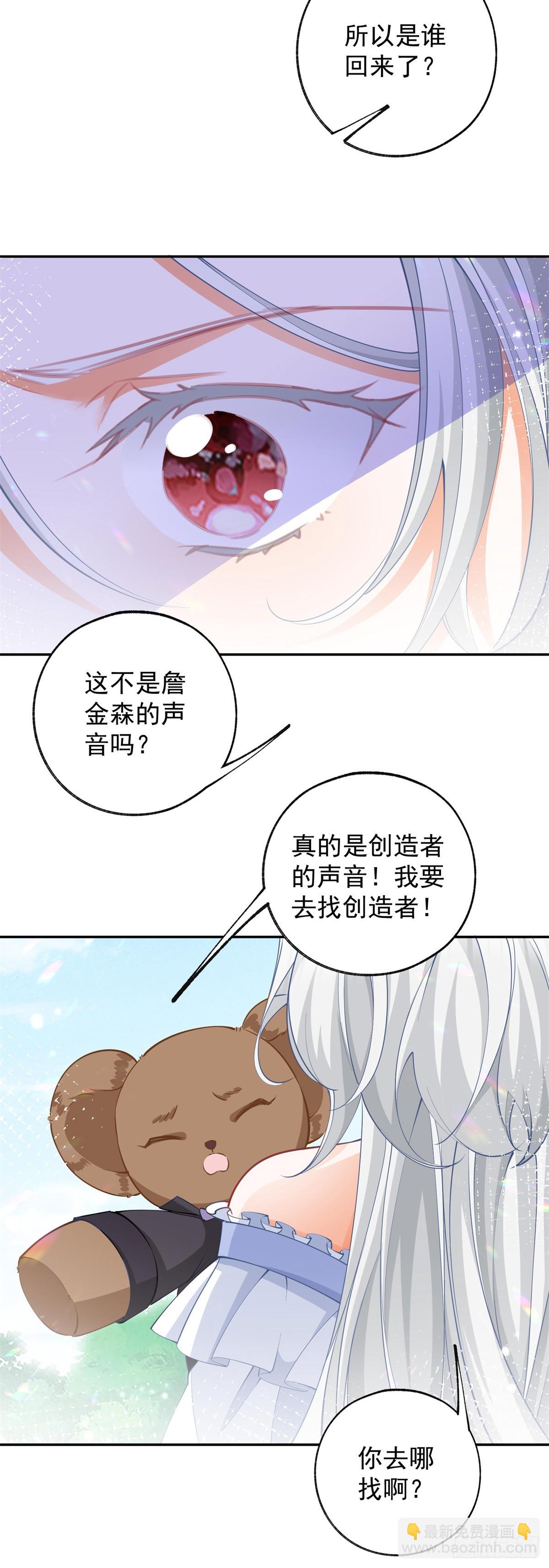 某天成爲祭品公主 - 第137話 微型詹金森 - 4