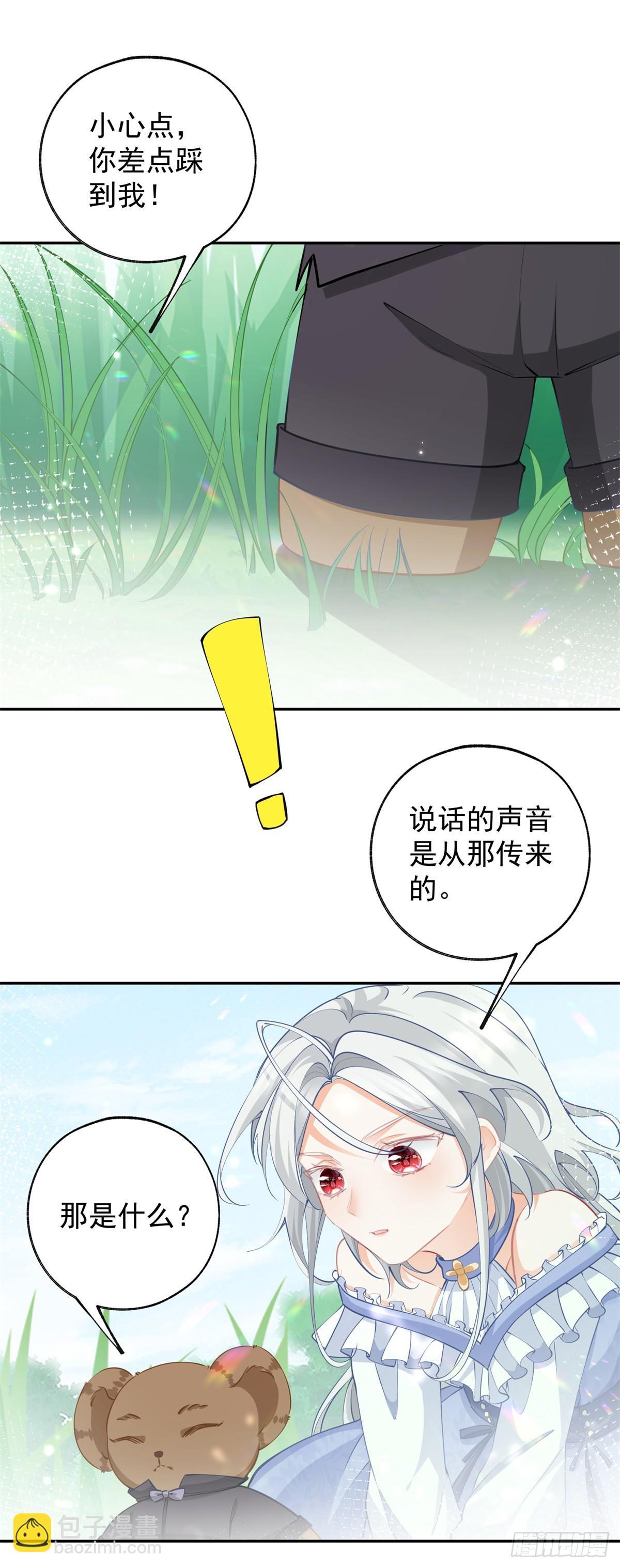 某天成爲祭品公主 - 第137話 微型詹金森 - 5