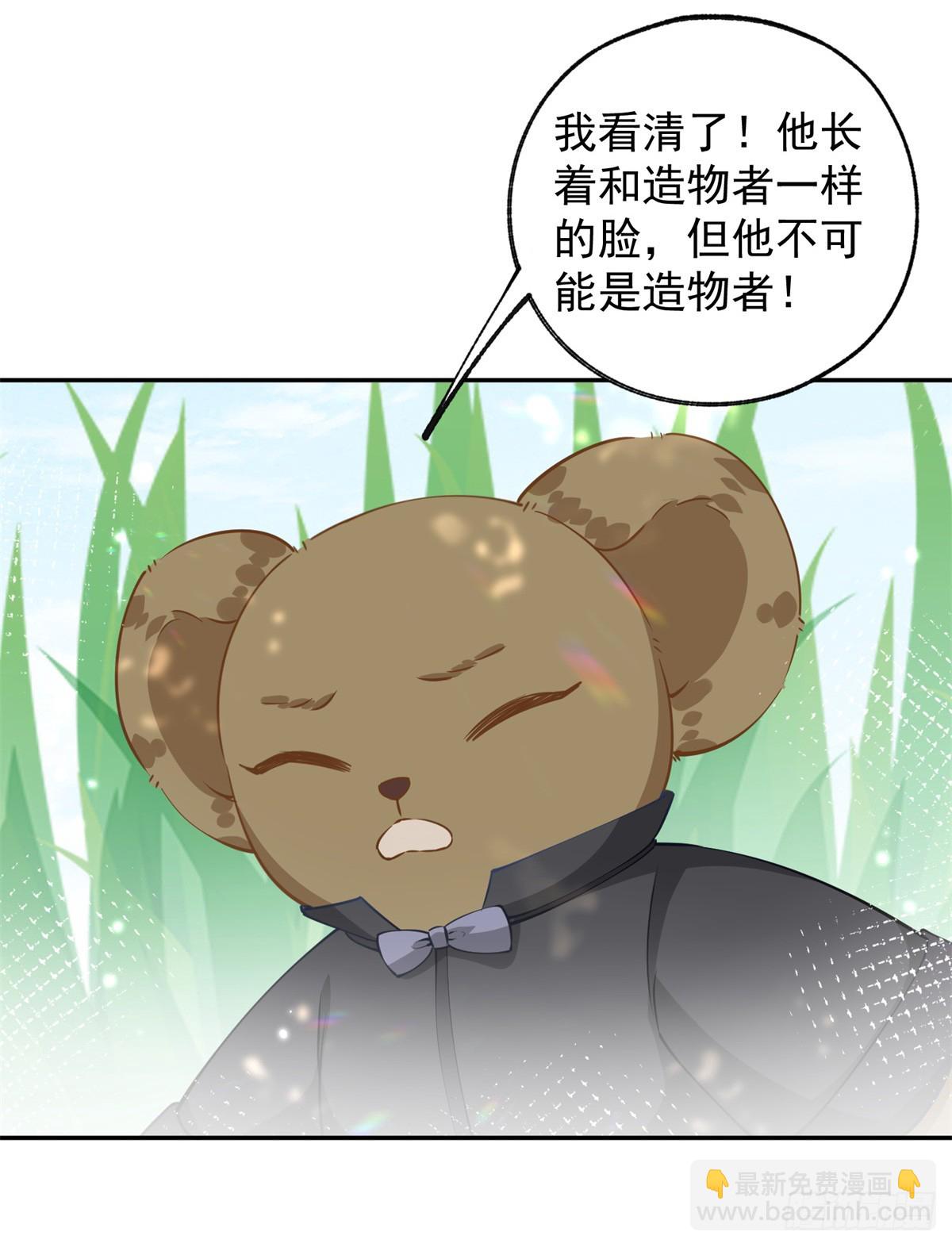 某天成爲祭品公主 - 第137話 微型詹金森 - 2