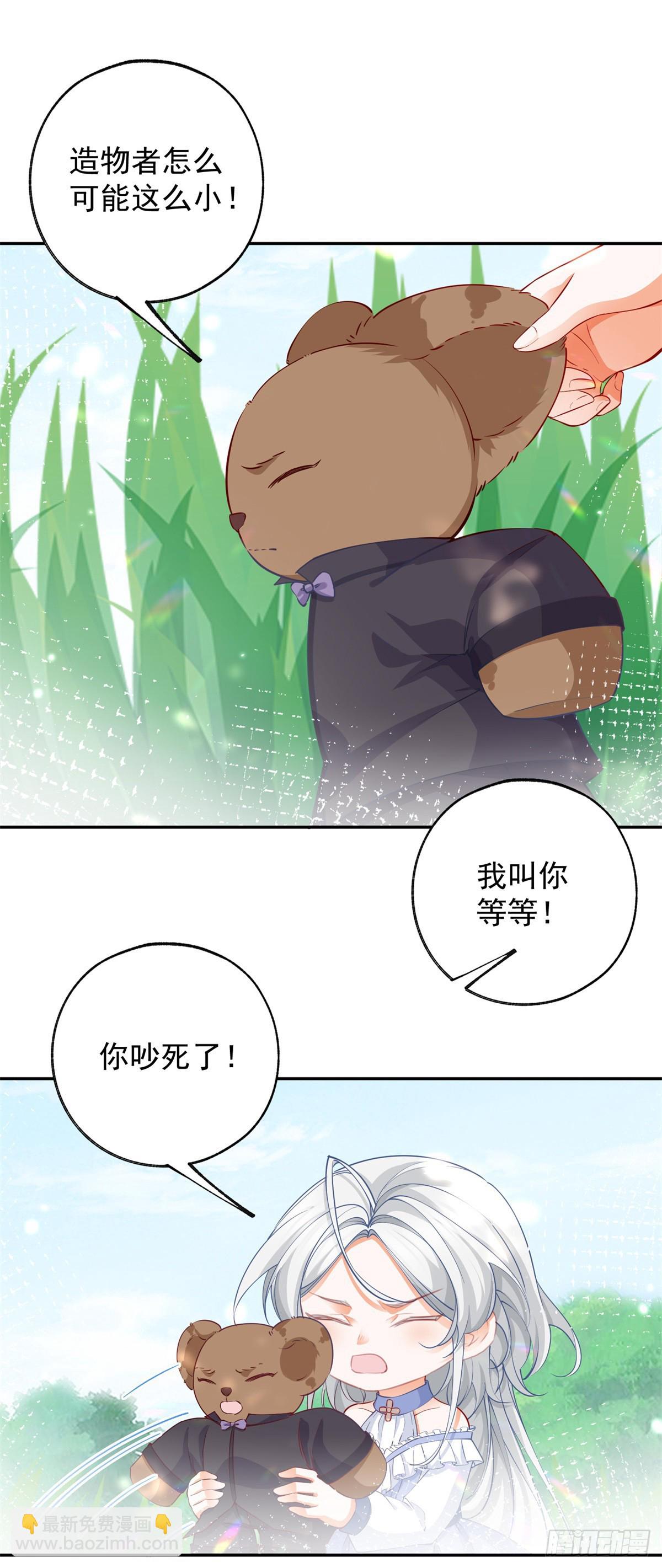 某天成爲祭品公主 - 第137話 微型詹金森 - 3