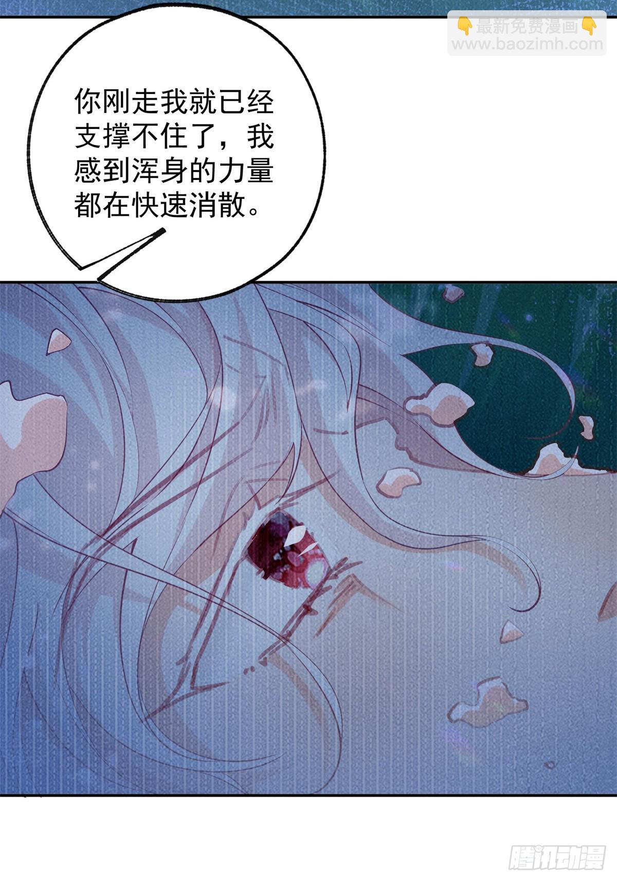 某天成爲祭品公主 - 第139話 我擁有的天神力量 - 5