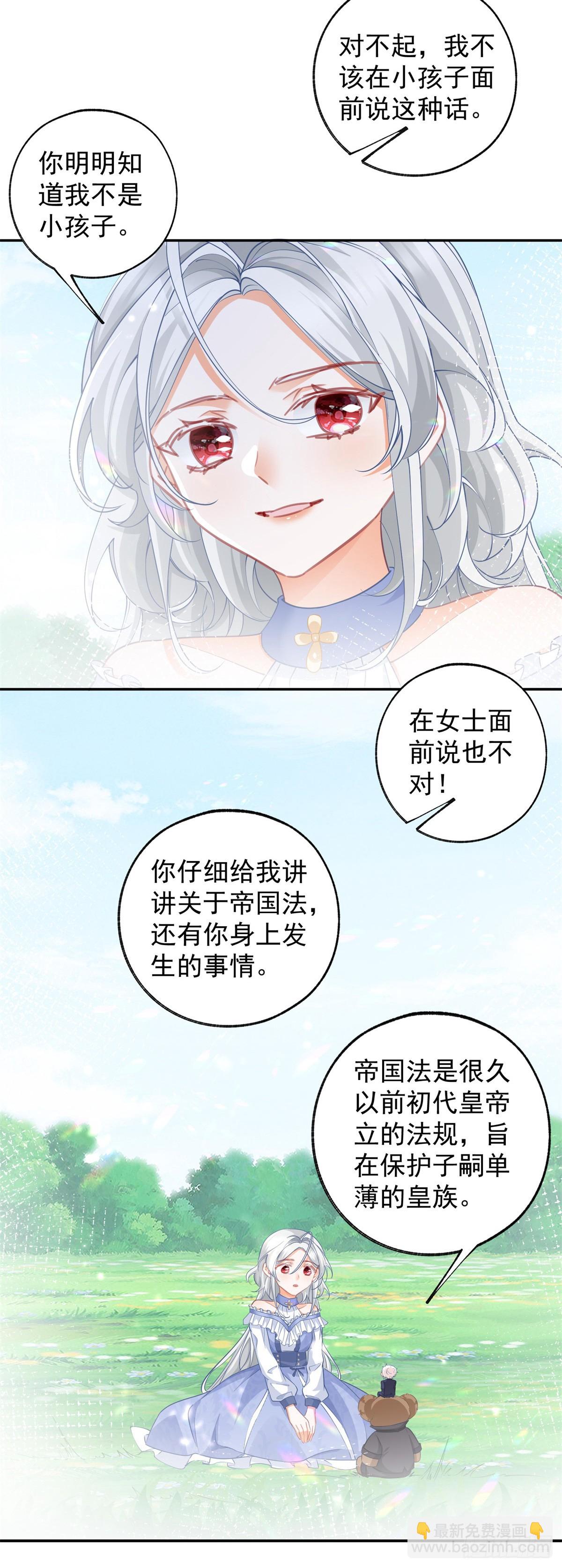 某天成爲祭品公主 - 第139話 我擁有的天神力量 - 3