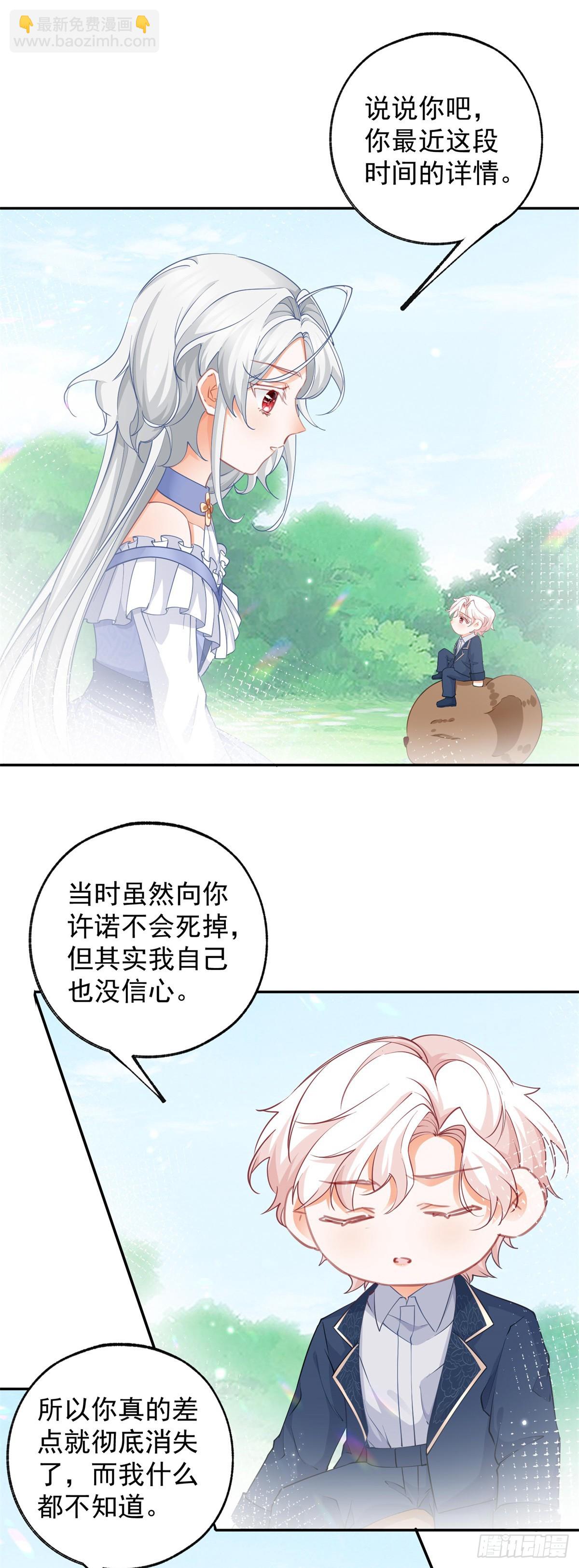 某天成爲祭品公主 - 第139話 我擁有的天神力量 - 1