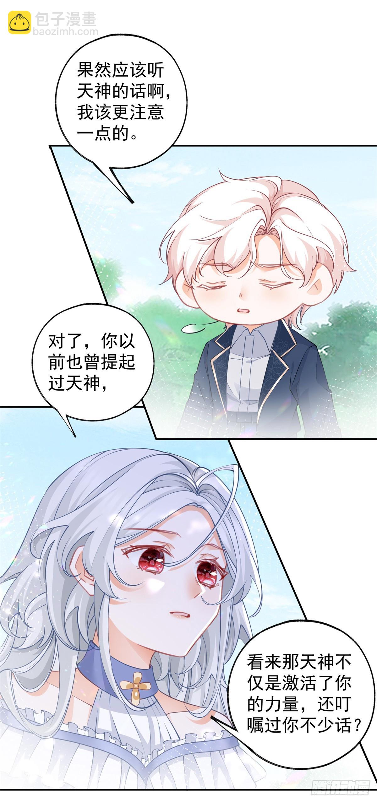 某天成爲祭品公主 - 第139話 我擁有的天神力量 - 3