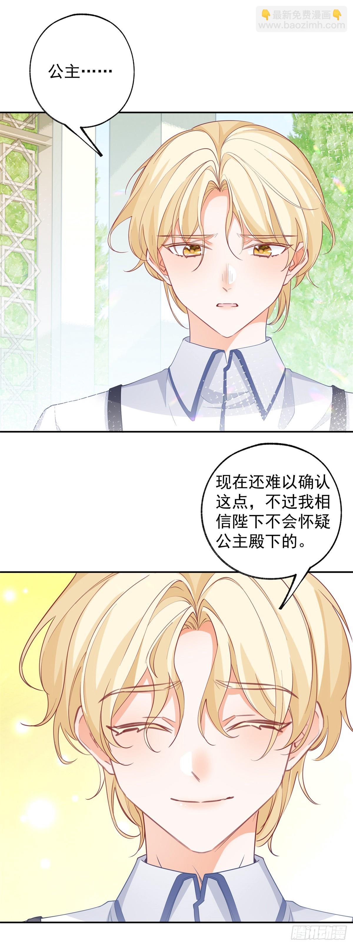 某天成爲祭品公主 - 第141話 毒殺莉莉安 - 5